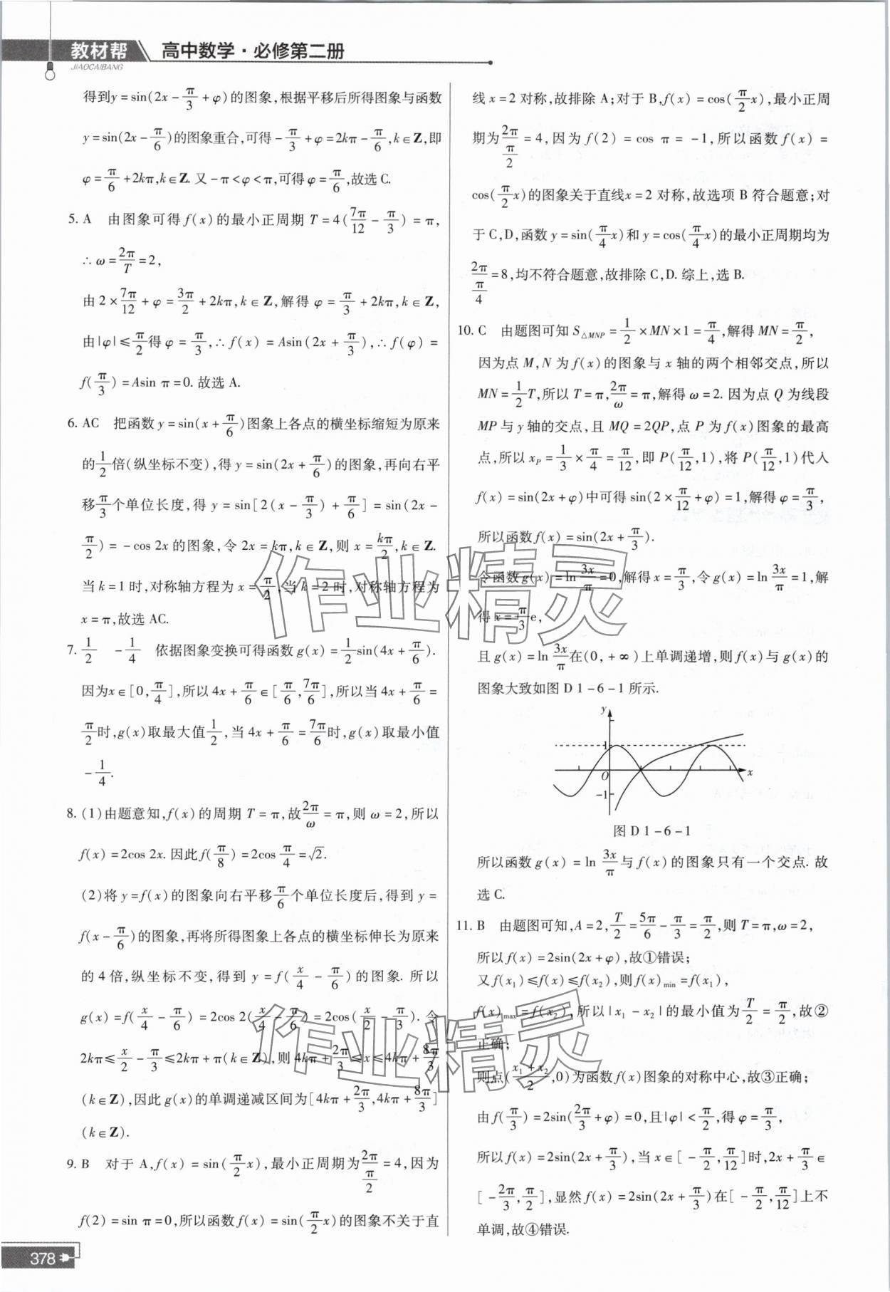 2024年教材課本高中數學必修第二冊北師大版 參考答案第10頁