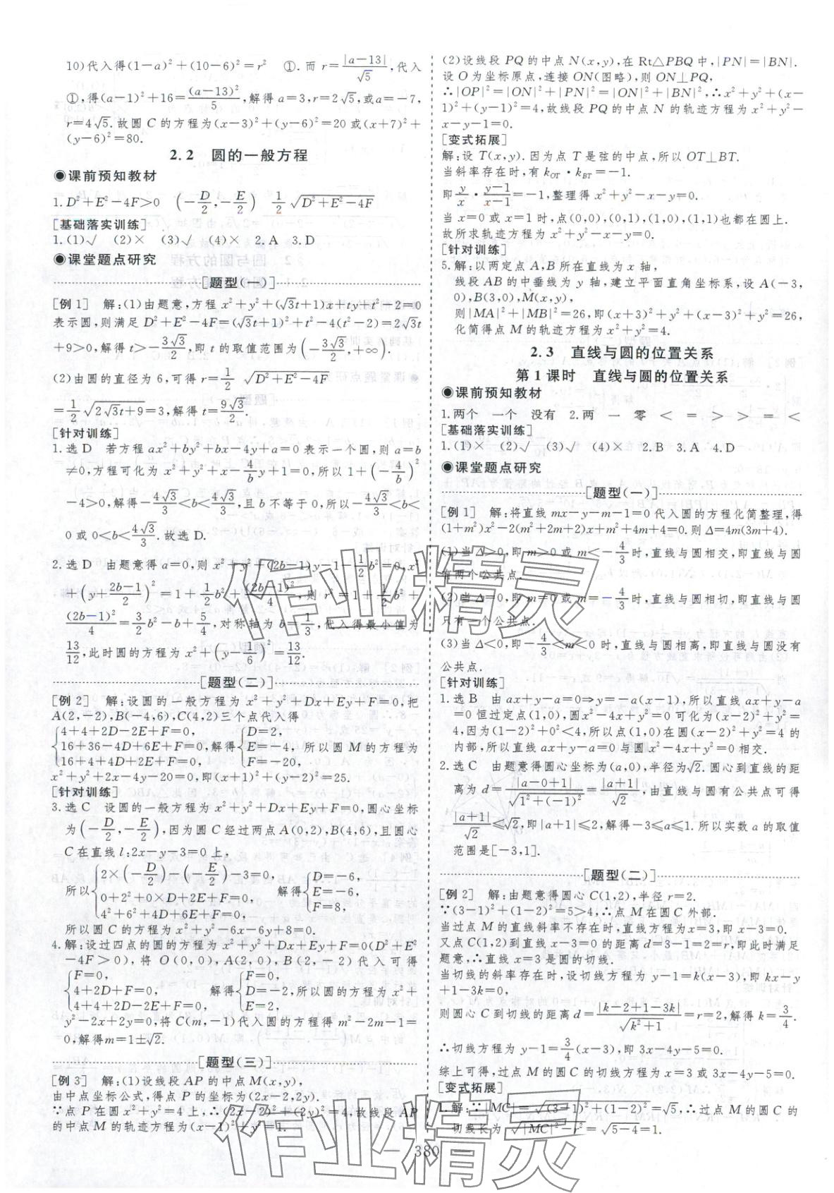 2025年芝麻开花美在课堂高二数学选择性必修第一册北师大版&nbsp;第8页
