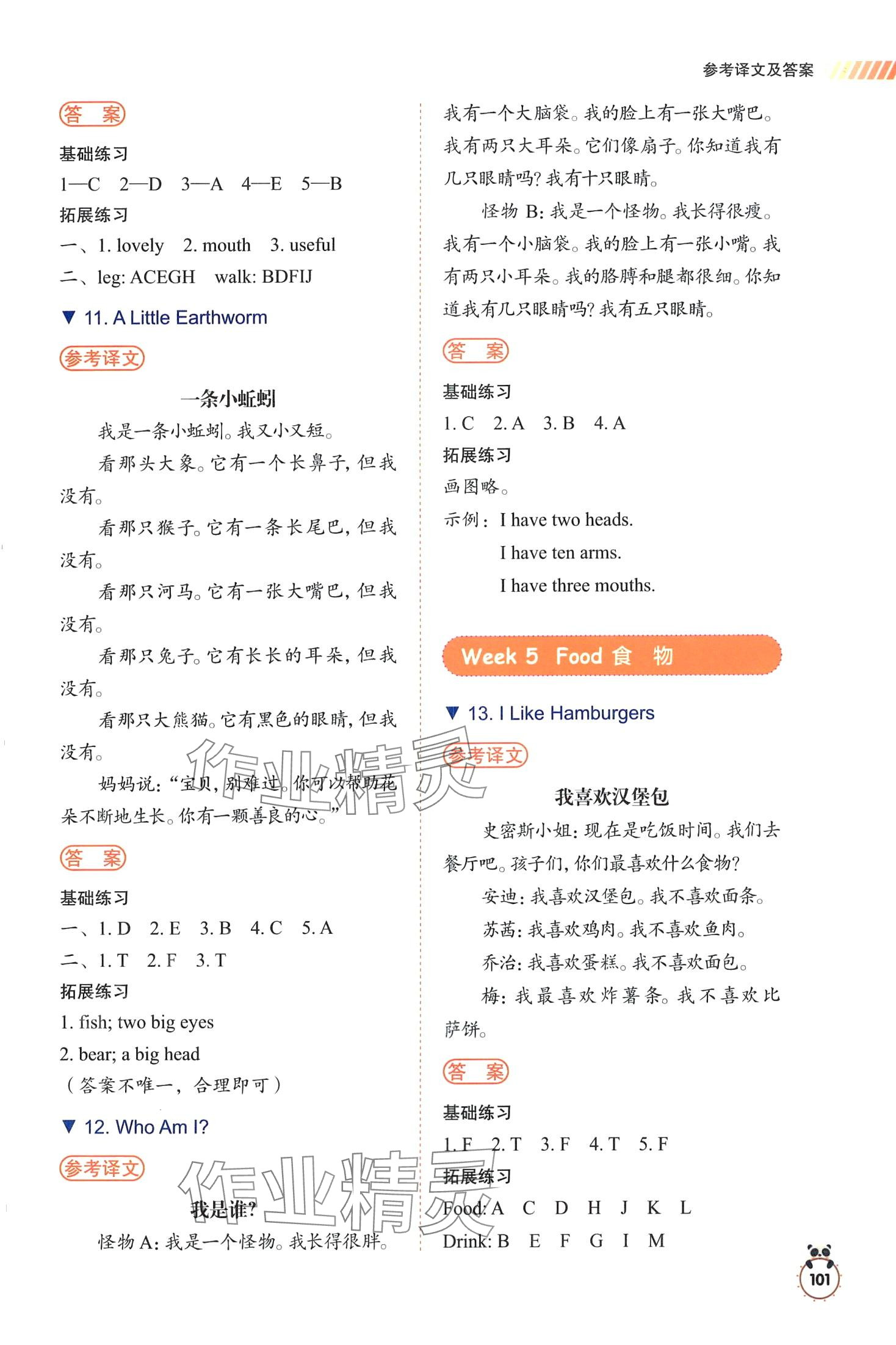 2024年閱讀周周練三年級(jí)英語(yǔ) 第4頁(yè)