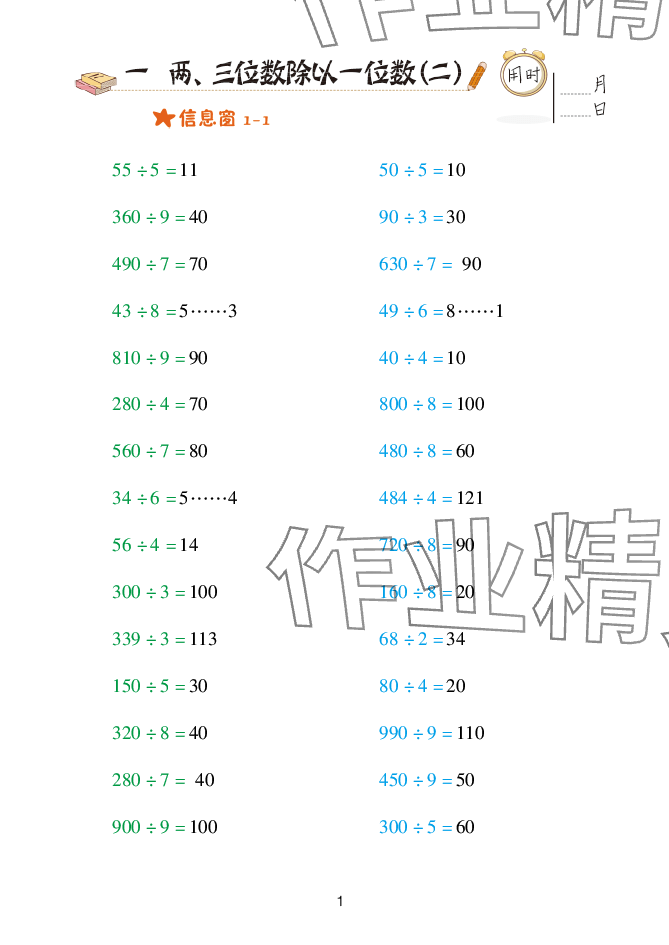 2025年口算天天練青島出版社三年級數(shù)學(xué)下冊青島版 參考答案第1頁