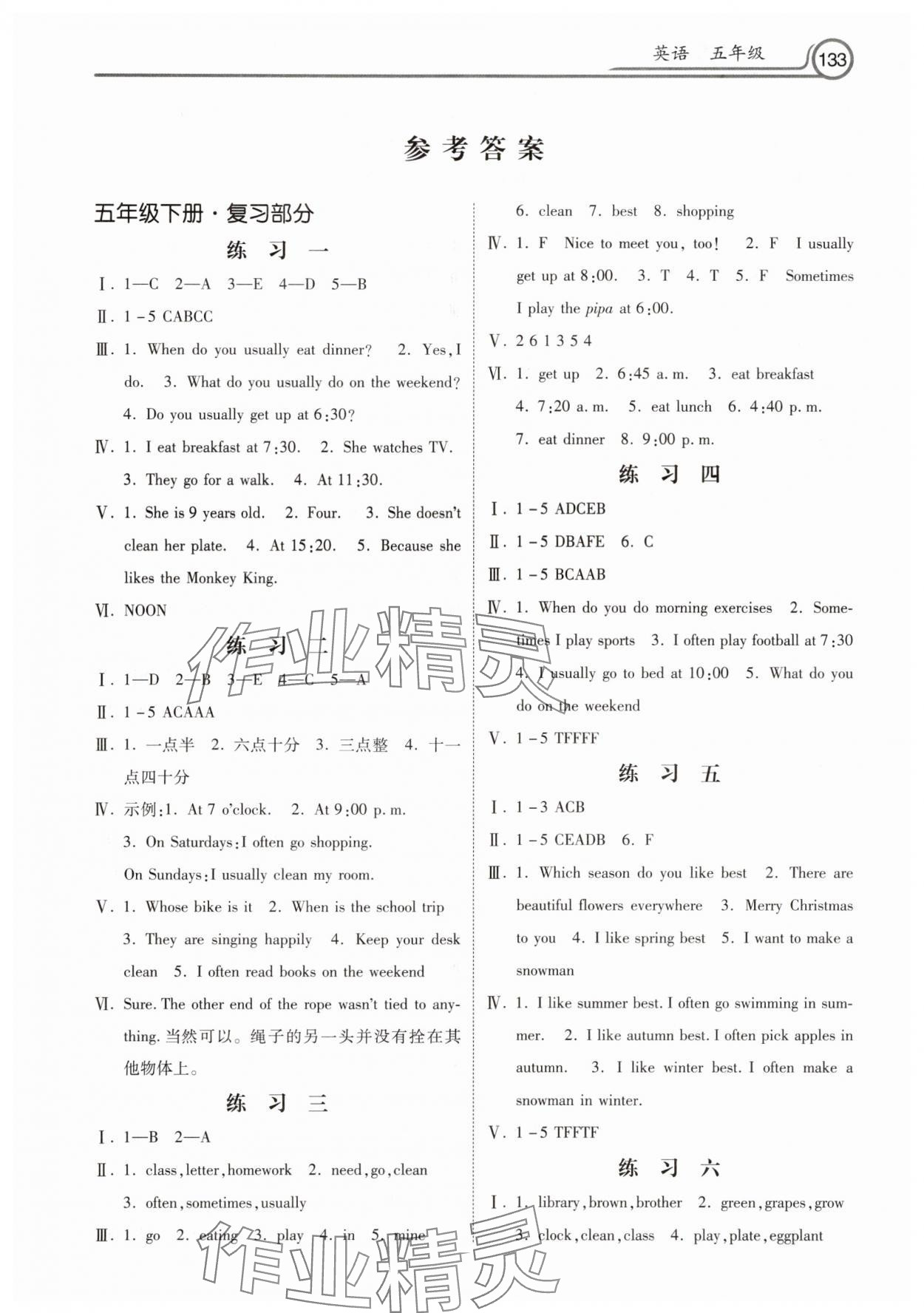 2025年暑假作業河北美術出版社五年級英語人教版 第1頁