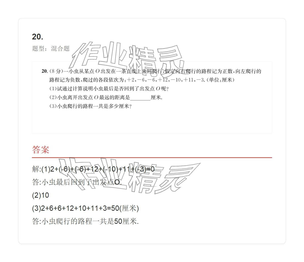 2025年学业水平评价七年级数学上册人教版 参考答案第71页