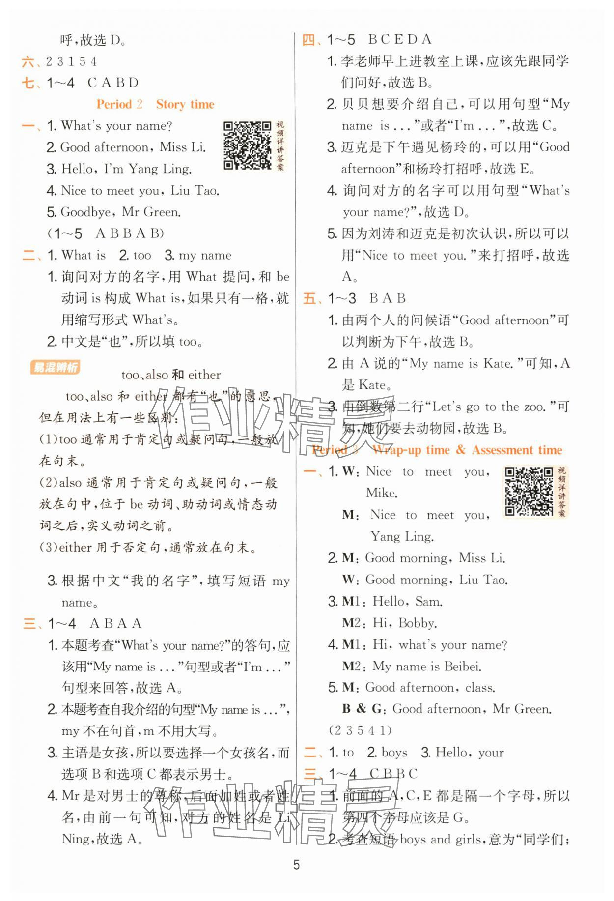 2025年實驗班提優(yōu)訓練三年級英語上冊譯林版 第5頁