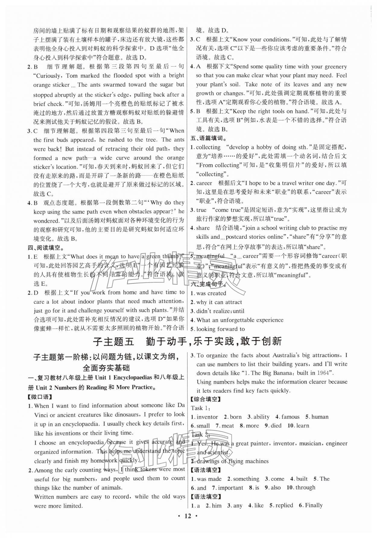 2026年精准备考中考总复习英语广州专版&nbsp;参考答案第12页