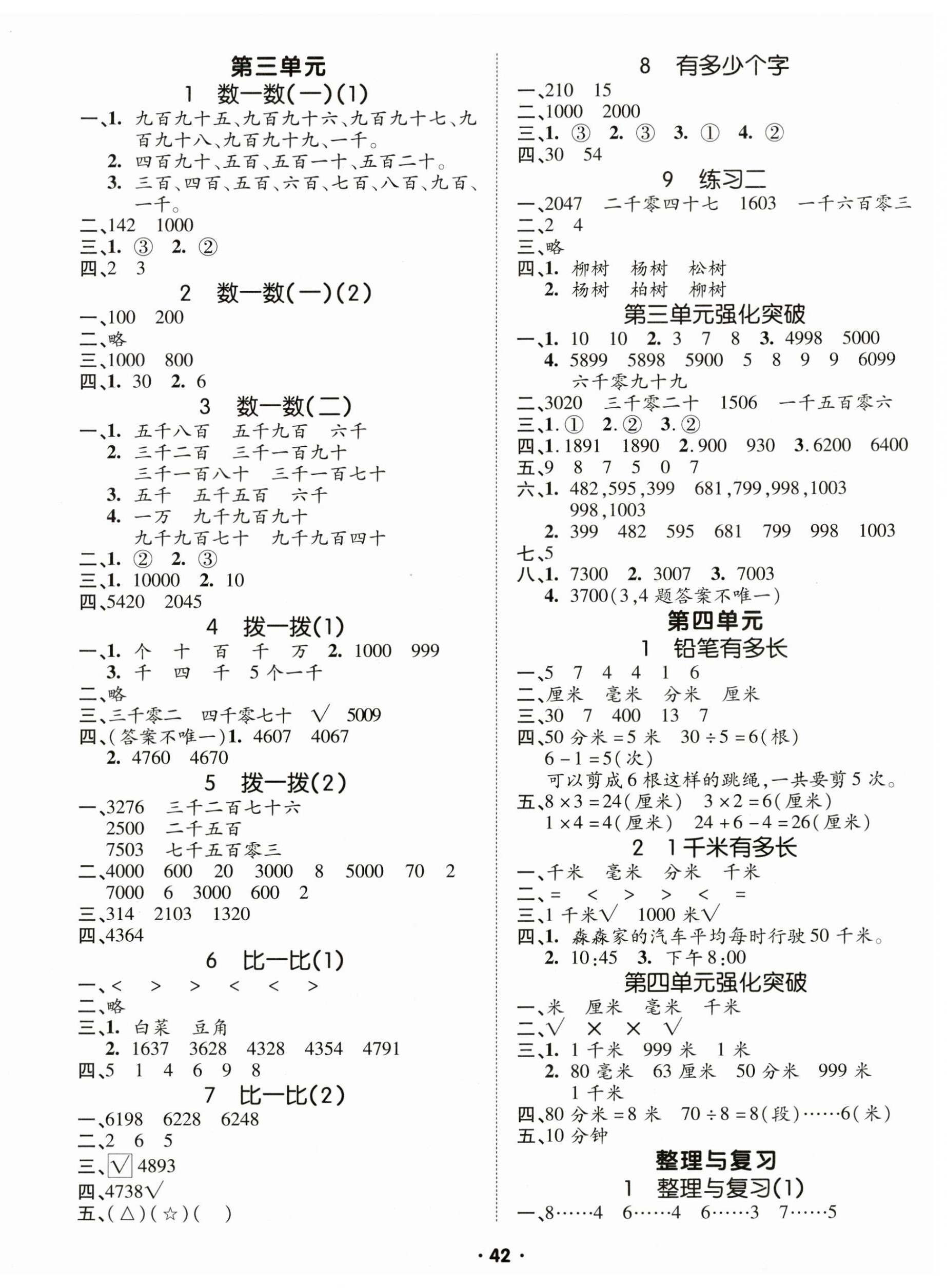 2025年高分突破創優100二年級數學下冊北師大版 參考答案第2頁