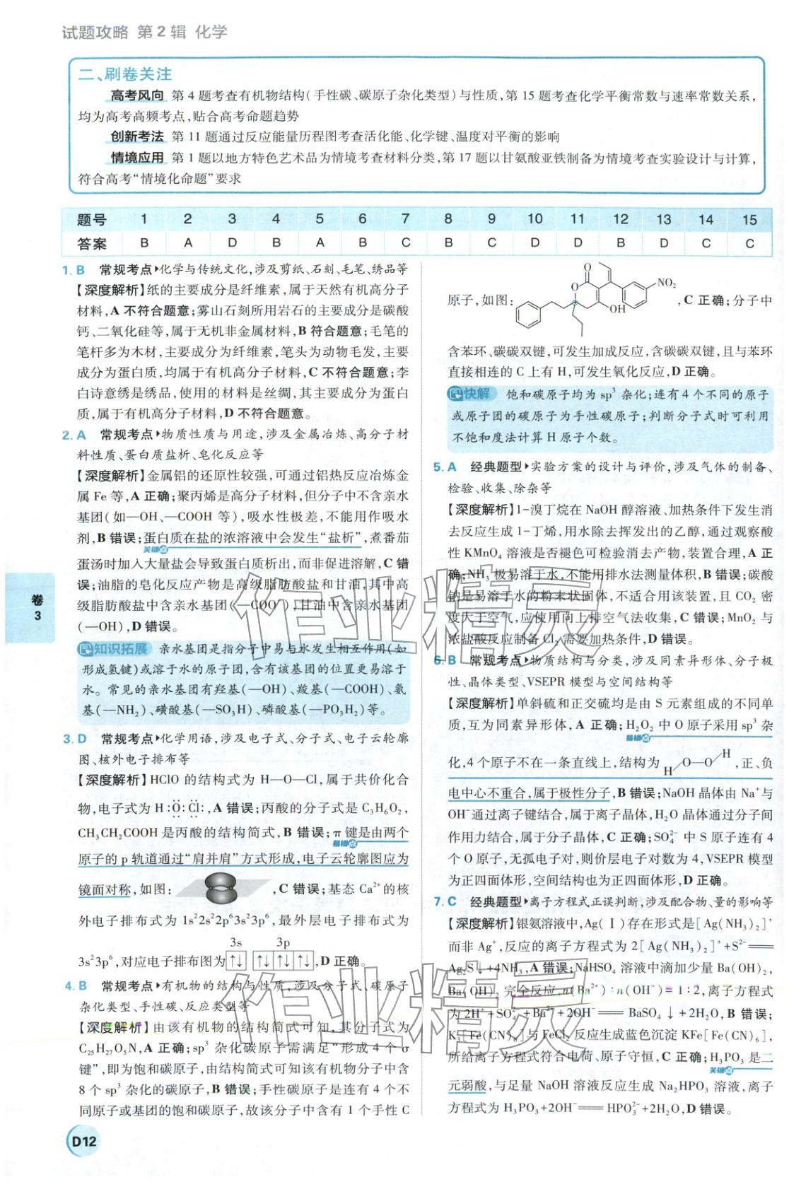 2026年理想树试题攻略高中化学 第11页