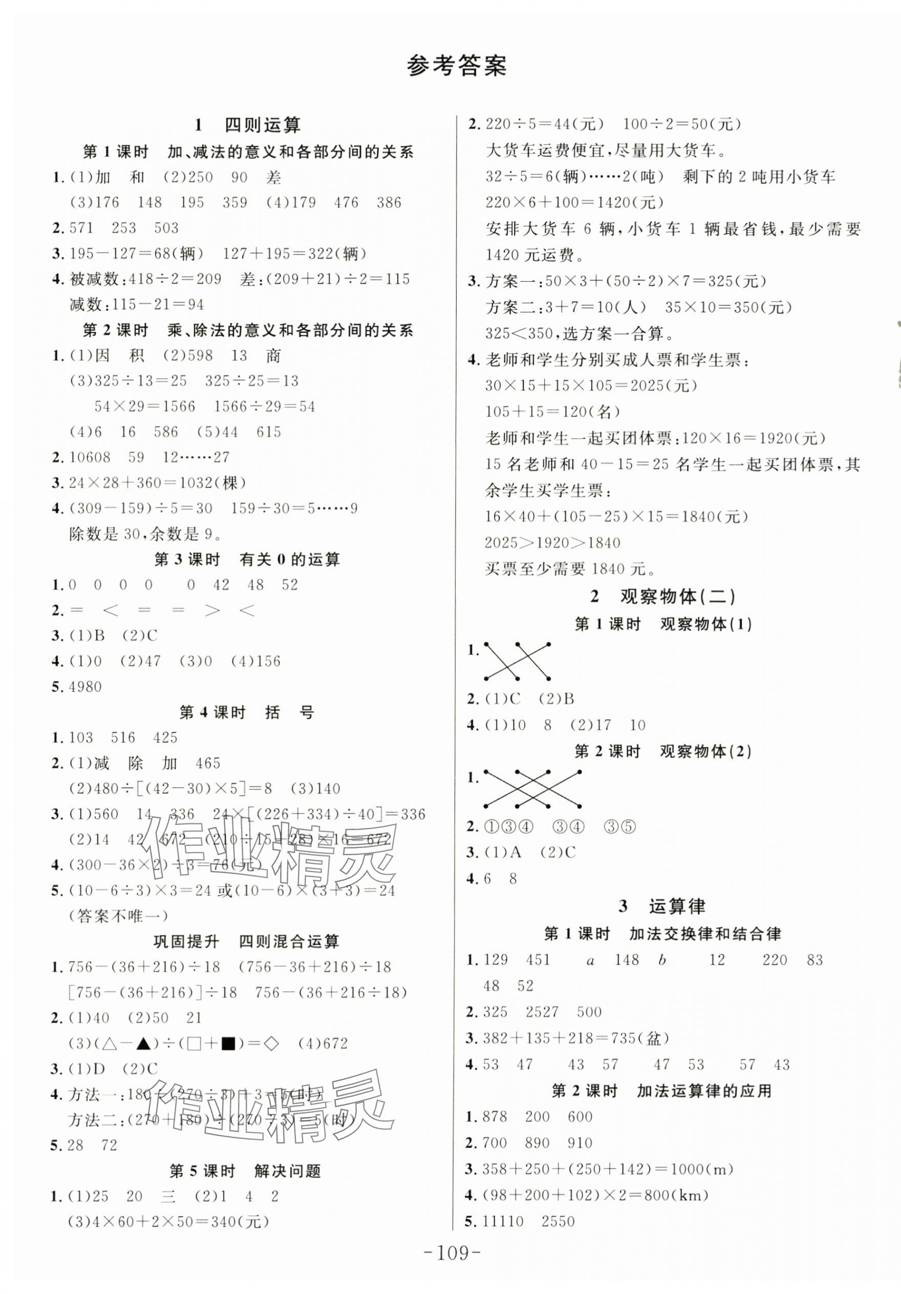 2025年小狀元隨堂作業四年級數學下冊人教版 第1頁