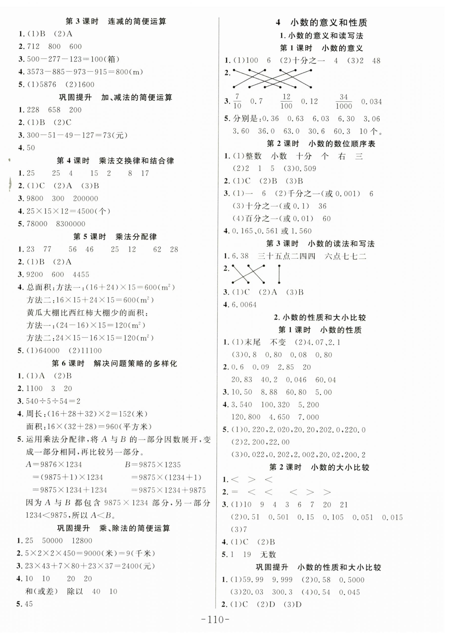 2025年小狀元隨堂作業四年級數學下冊人教版 第2頁