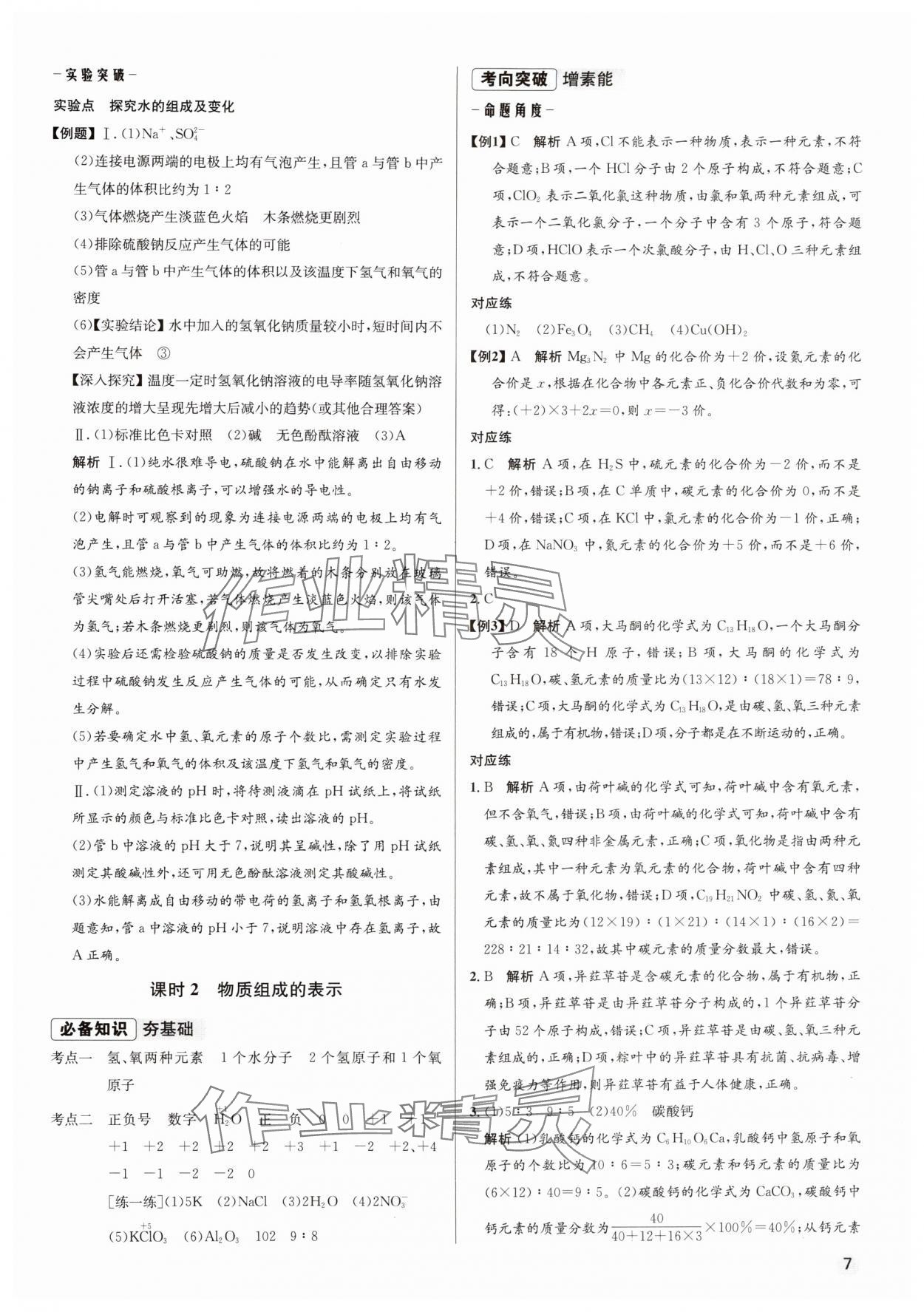 2025年初中畢業(yè)綜合練習(xí)冊化學(xué) 第7頁