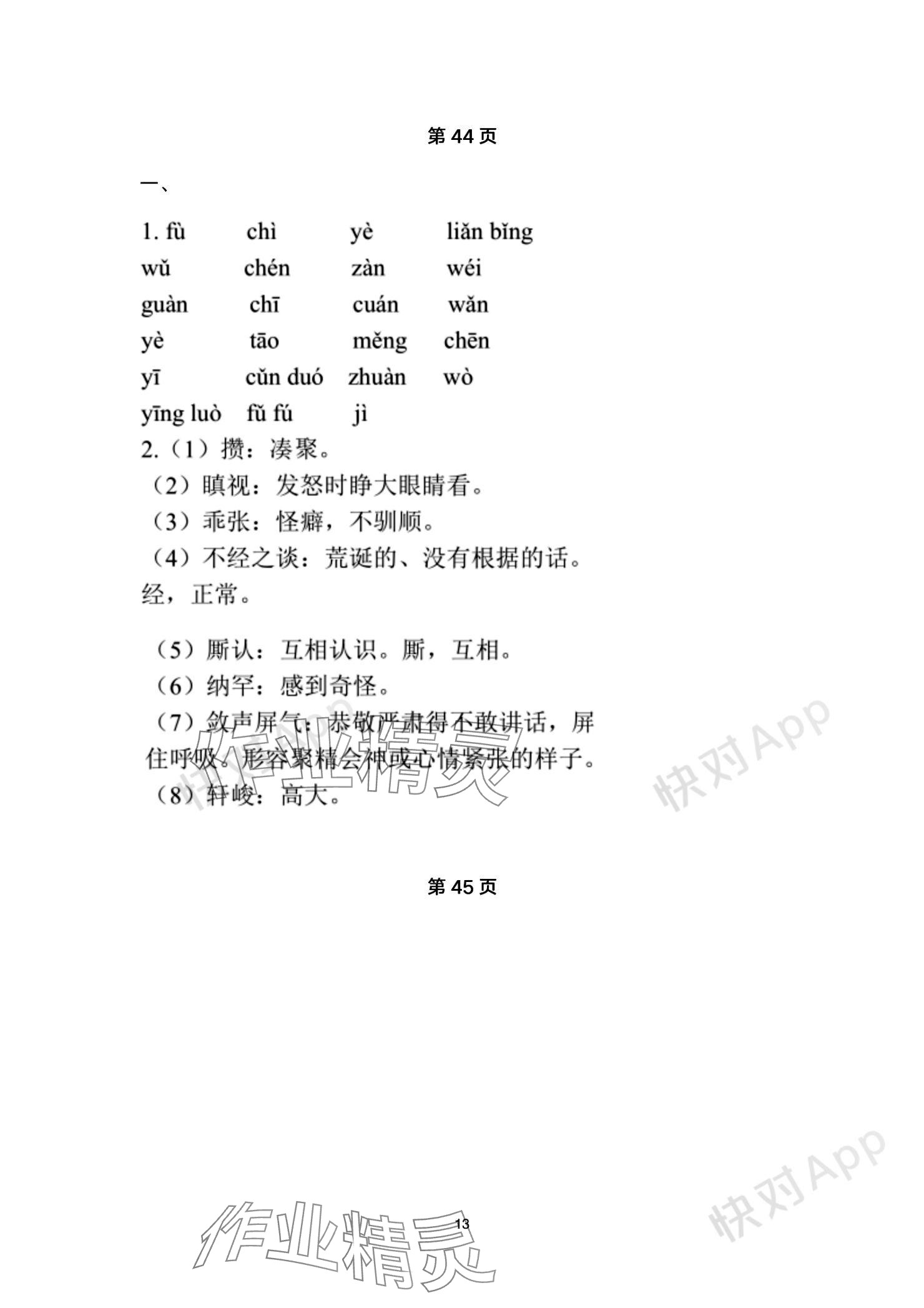 2023年語文學(xué)案基礎(chǔ)模塊上冊 參考答案第13頁