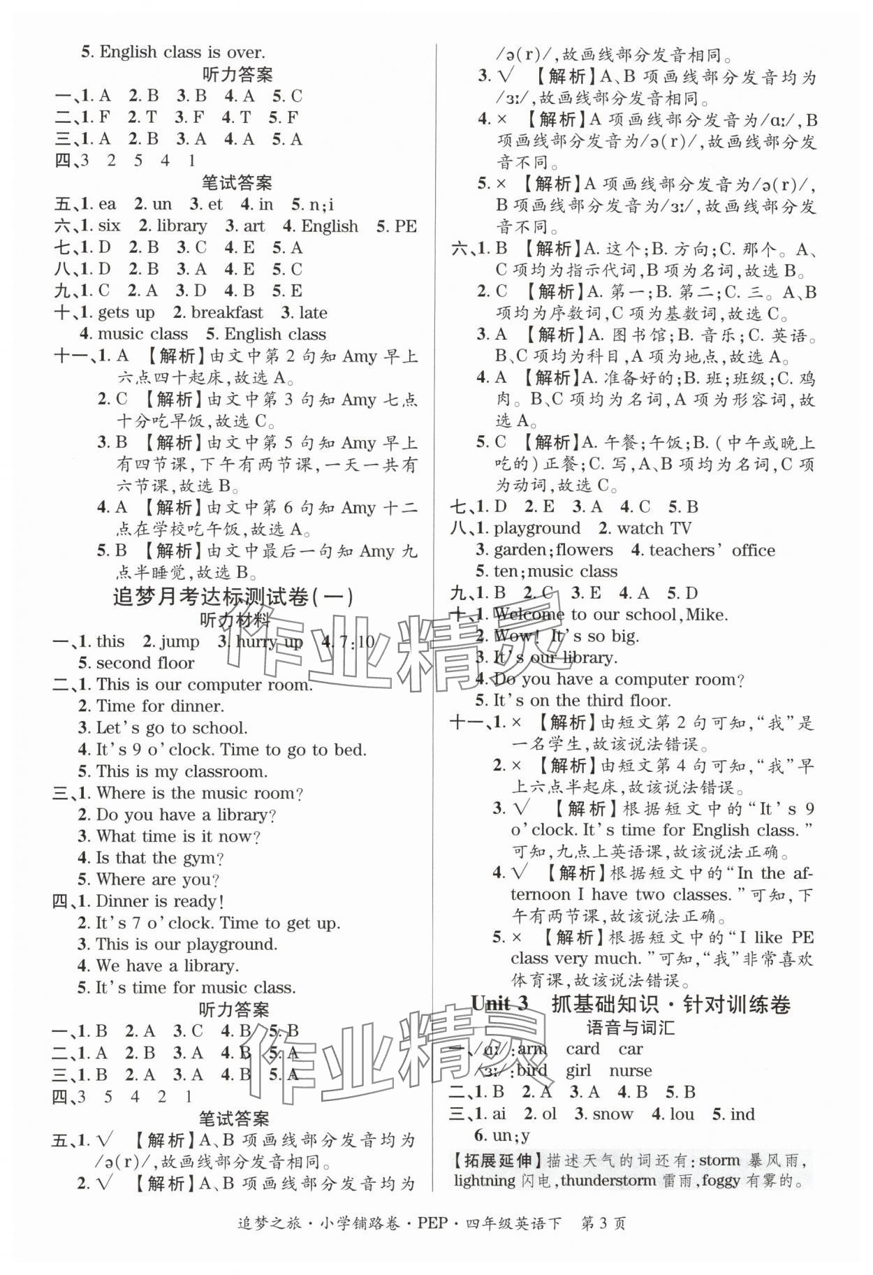 2024年追夢(mèng)之旅鋪路卷四年級(jí)英語(yǔ)下冊(cè)人教PEP版 參考答案第3頁(yè)