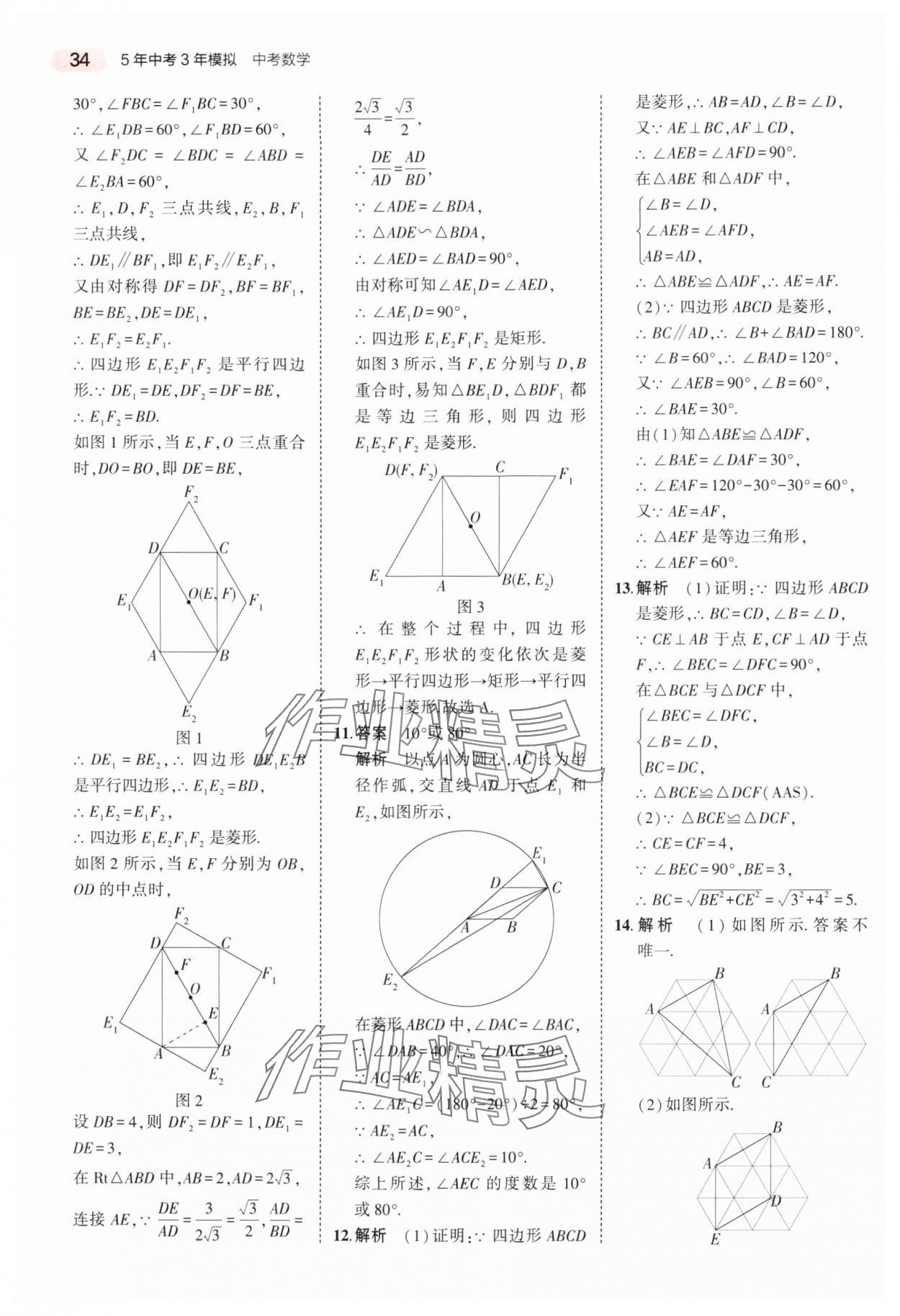 2025年5年中考3年模擬中考數(shù)學(xué)浙江專版 第34頁(yè)