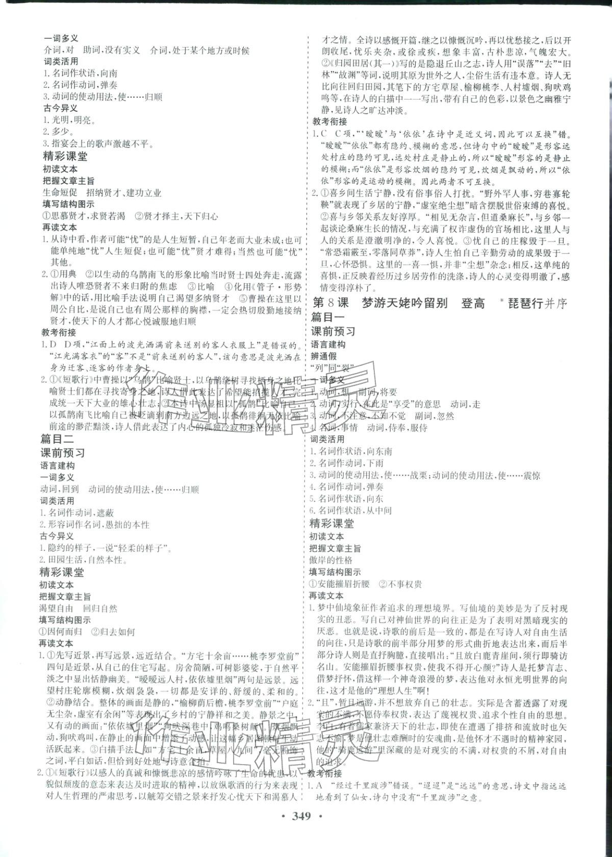 2025年优化探究同步导学案高中语文必修上册人教版&nbsp;第8页