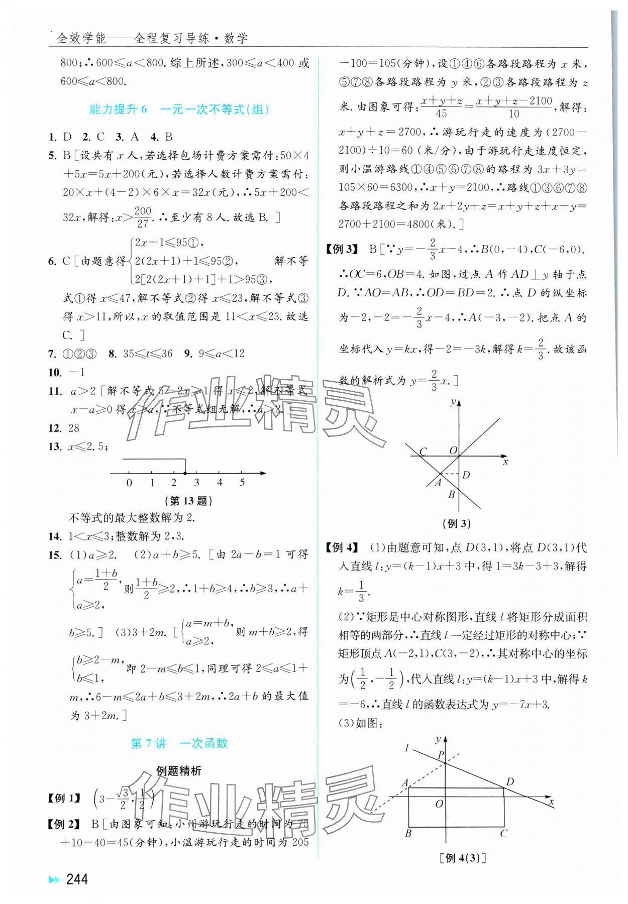 2025年全效學(xué)能全程復(fù)習(xí)導(dǎo)練中考數(shù)學(xué) 第6頁