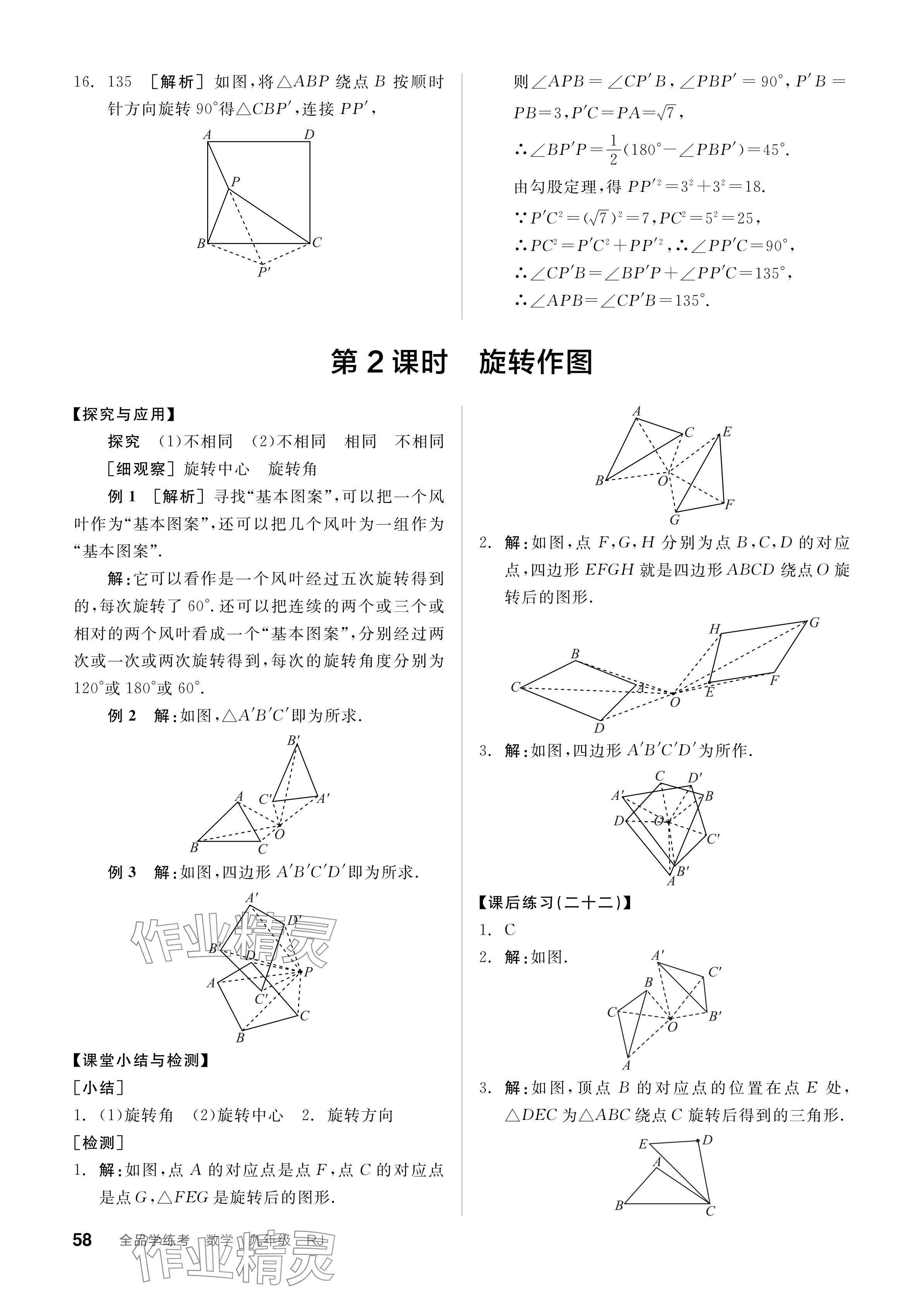 2023年全品學練考九年級數(shù)學全一冊人教版廣東專版 參考答案第58頁