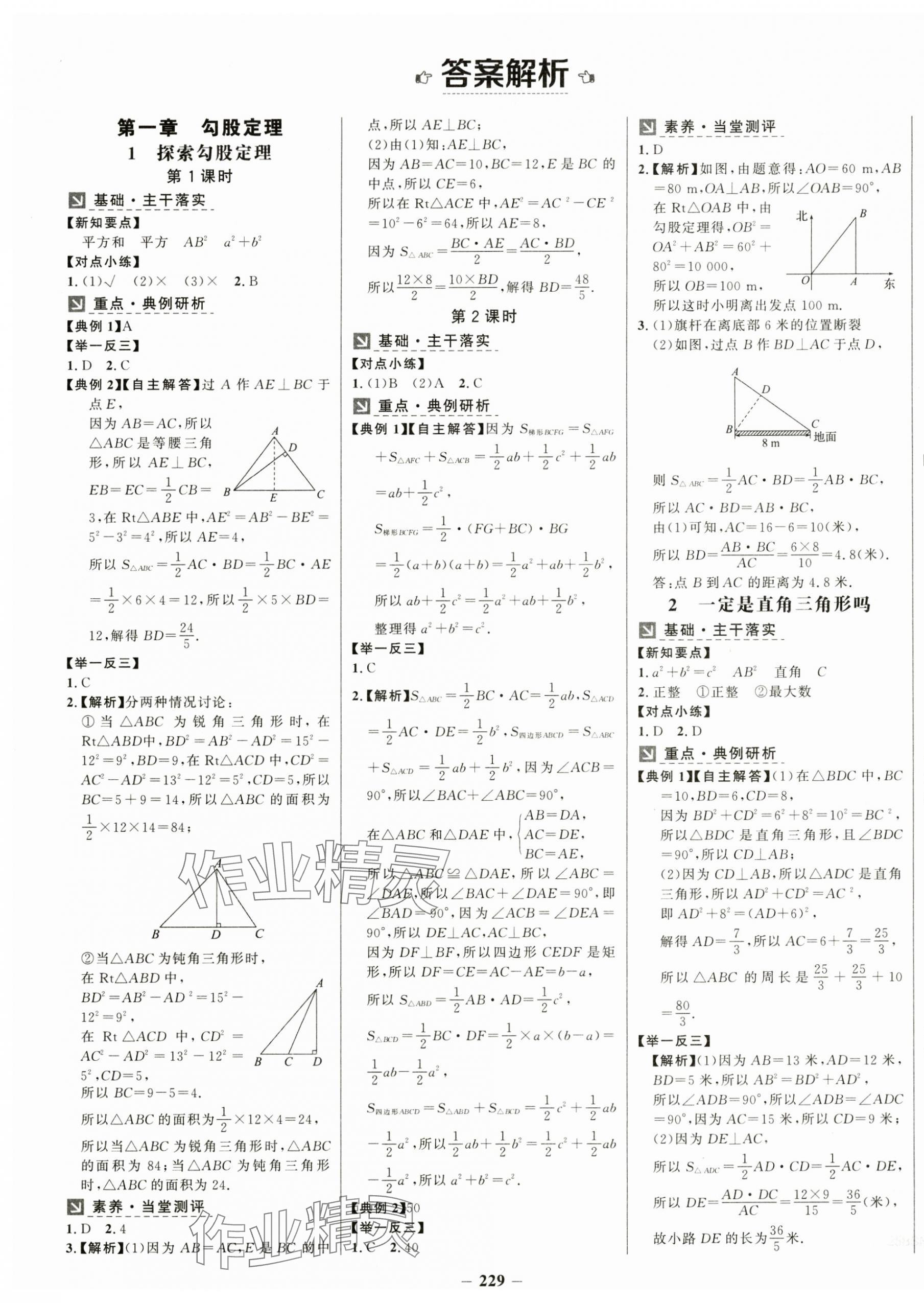 2024年世纪金榜金榜学案八年级数学上册北师大版 第1页