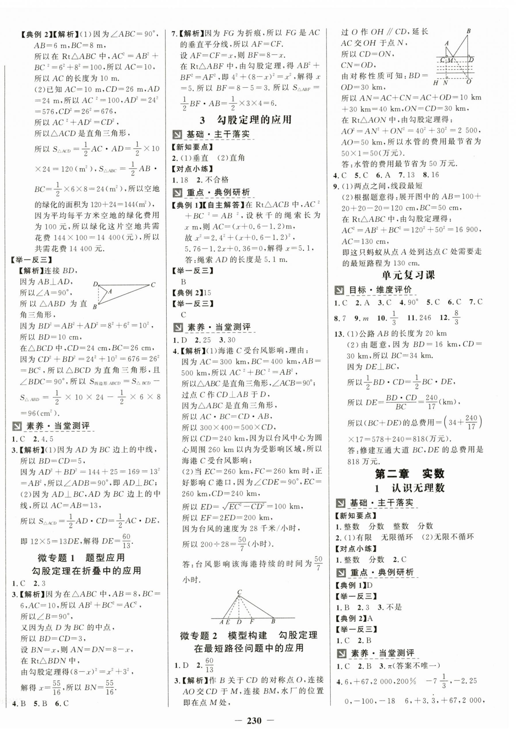 2024年世纪金榜金榜学案八年级数学上册北师大版 第2页