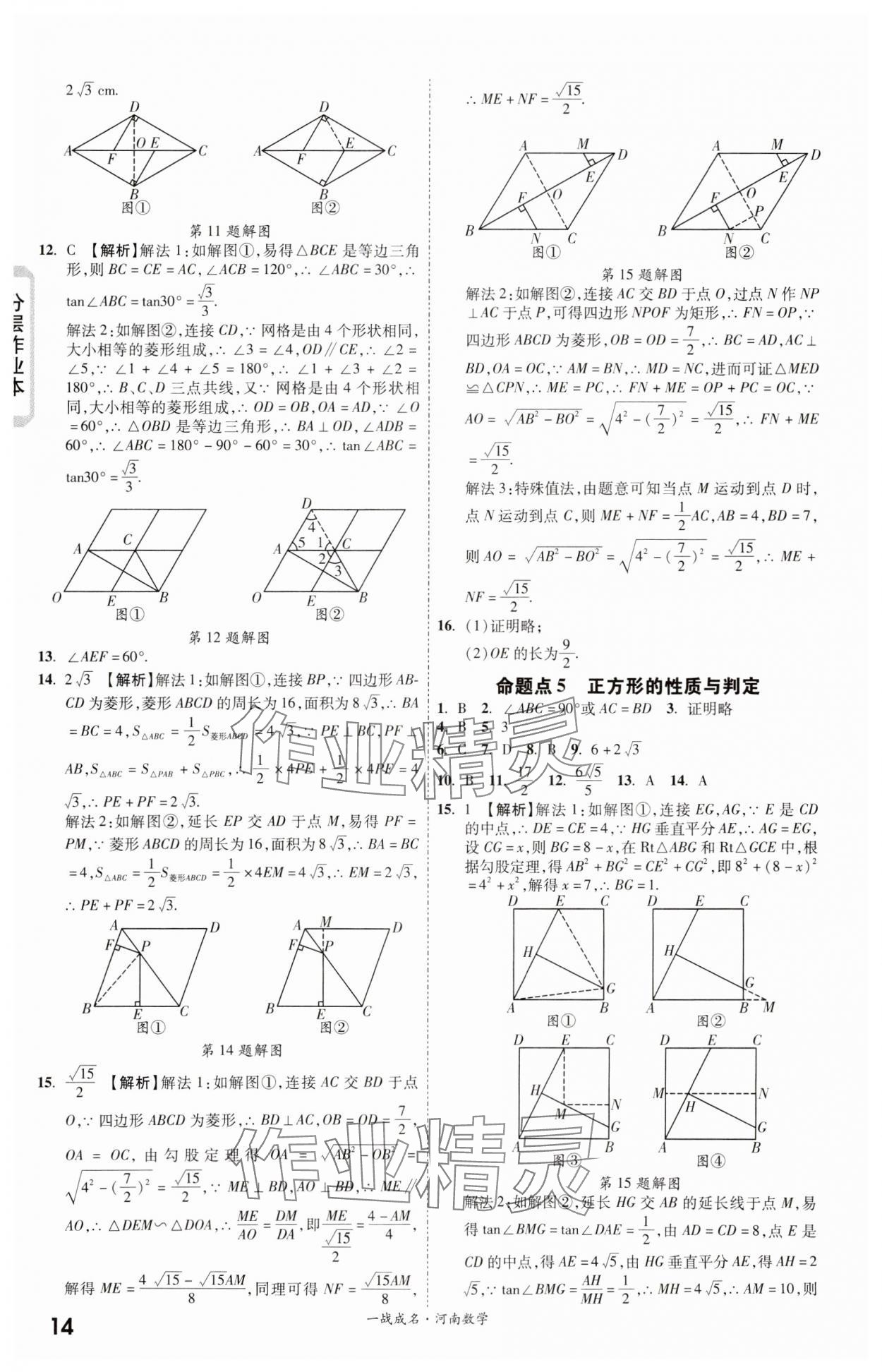 2024年一战成名考前新方案数学河南专版 第14页