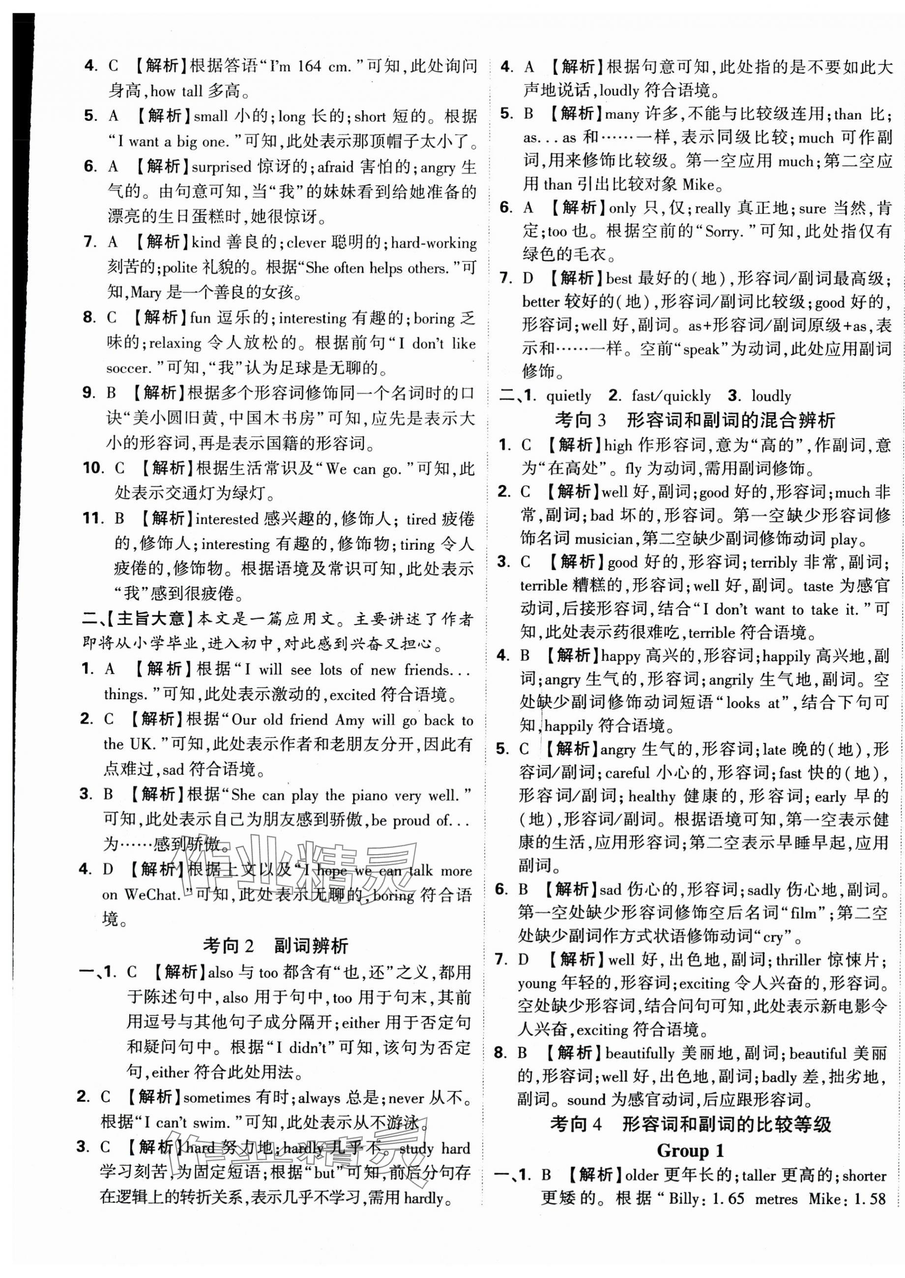 2025年重點中學招生分班五年真題分類卷五年級英語 第9頁
