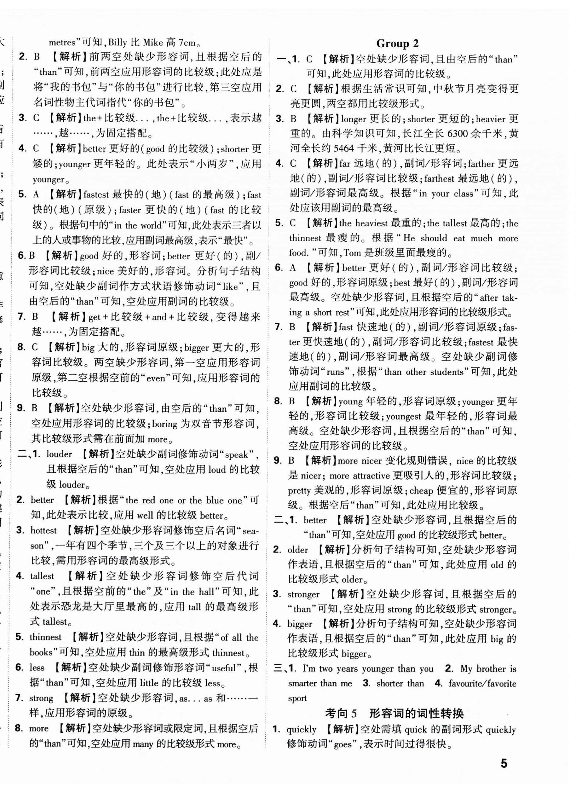 2025年重點(diǎn)中學(xué)招生分班五年真題分類卷五年級英語 第10頁