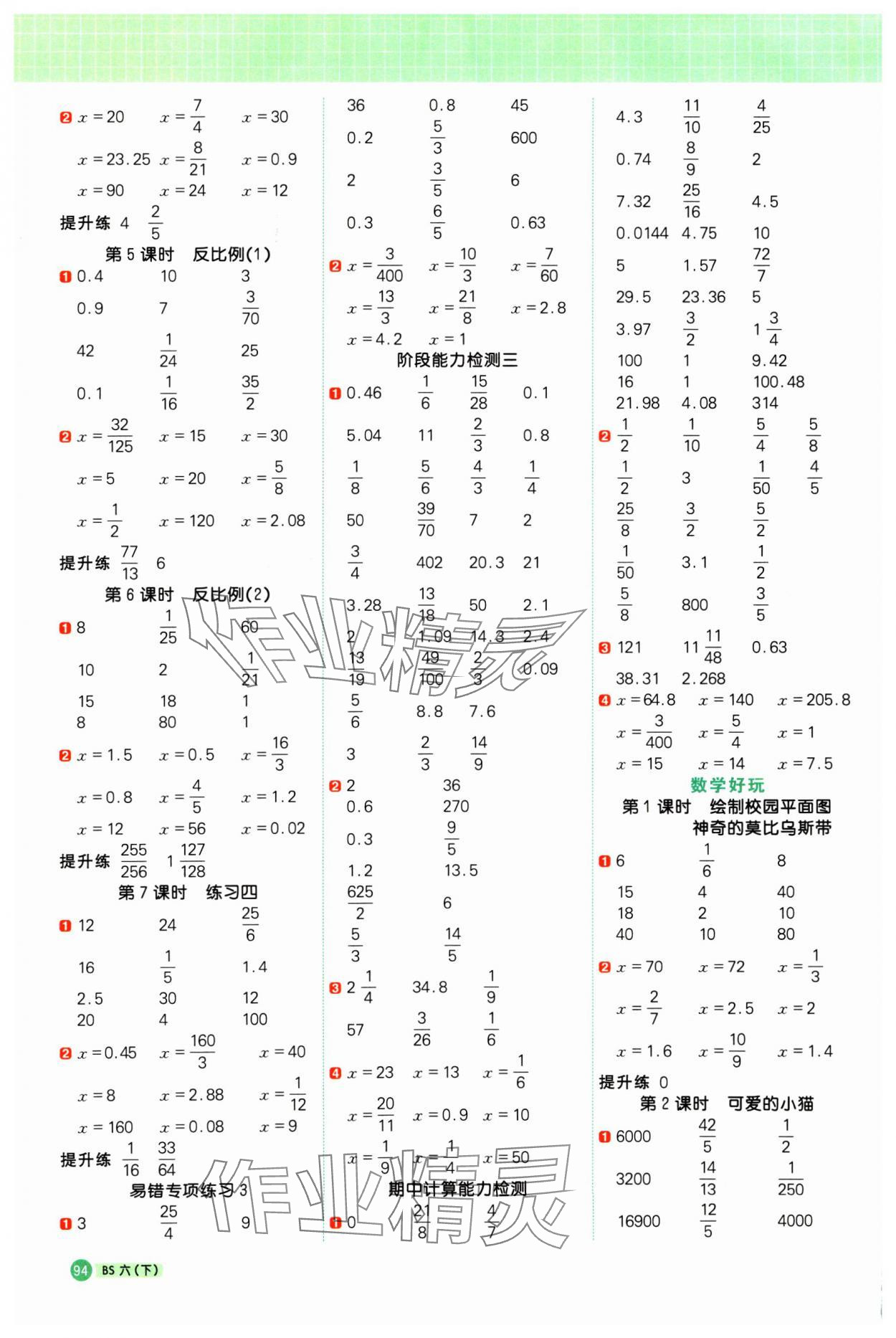 2025年陽光同學計算小達人六年級數(shù)學下冊北師大版 第4頁