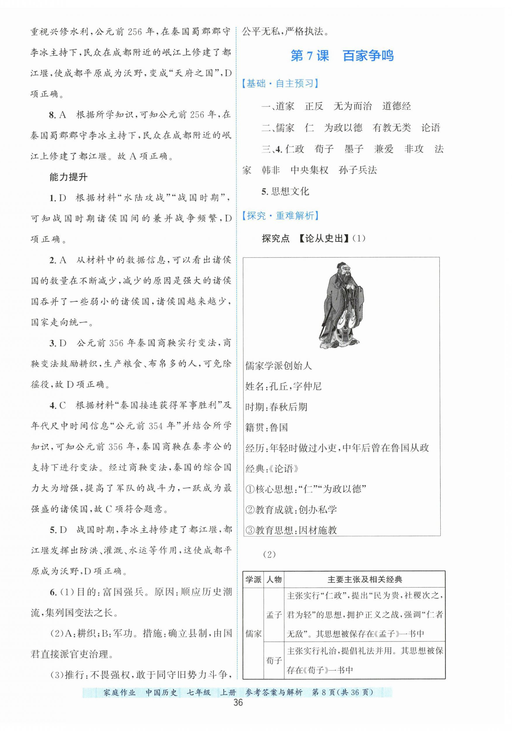 2025年家庭作業(yè)七年級歷史上冊人教版 第8頁