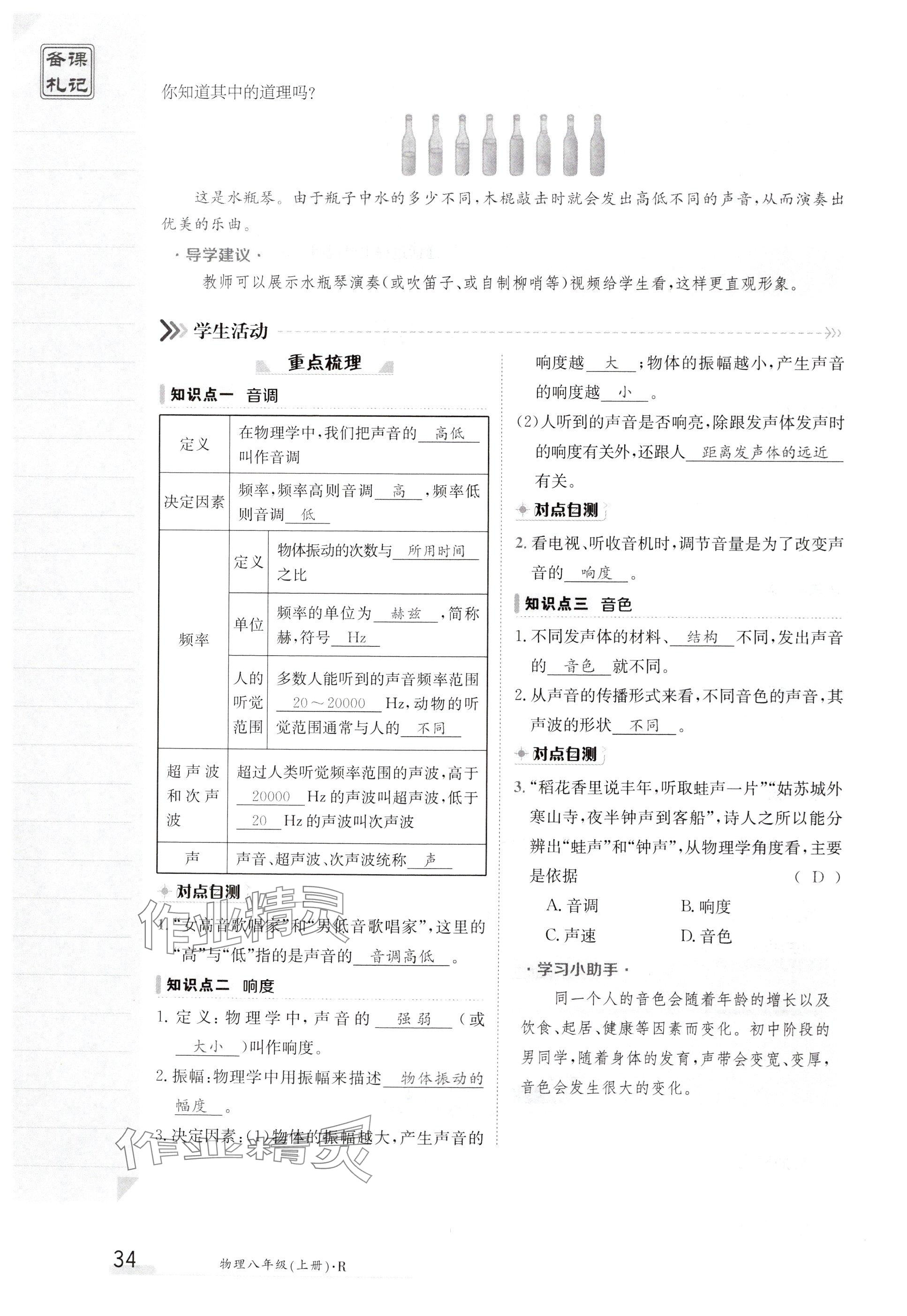 2024年金太阳导学案八年级物理上册人教版 参考答案第34页