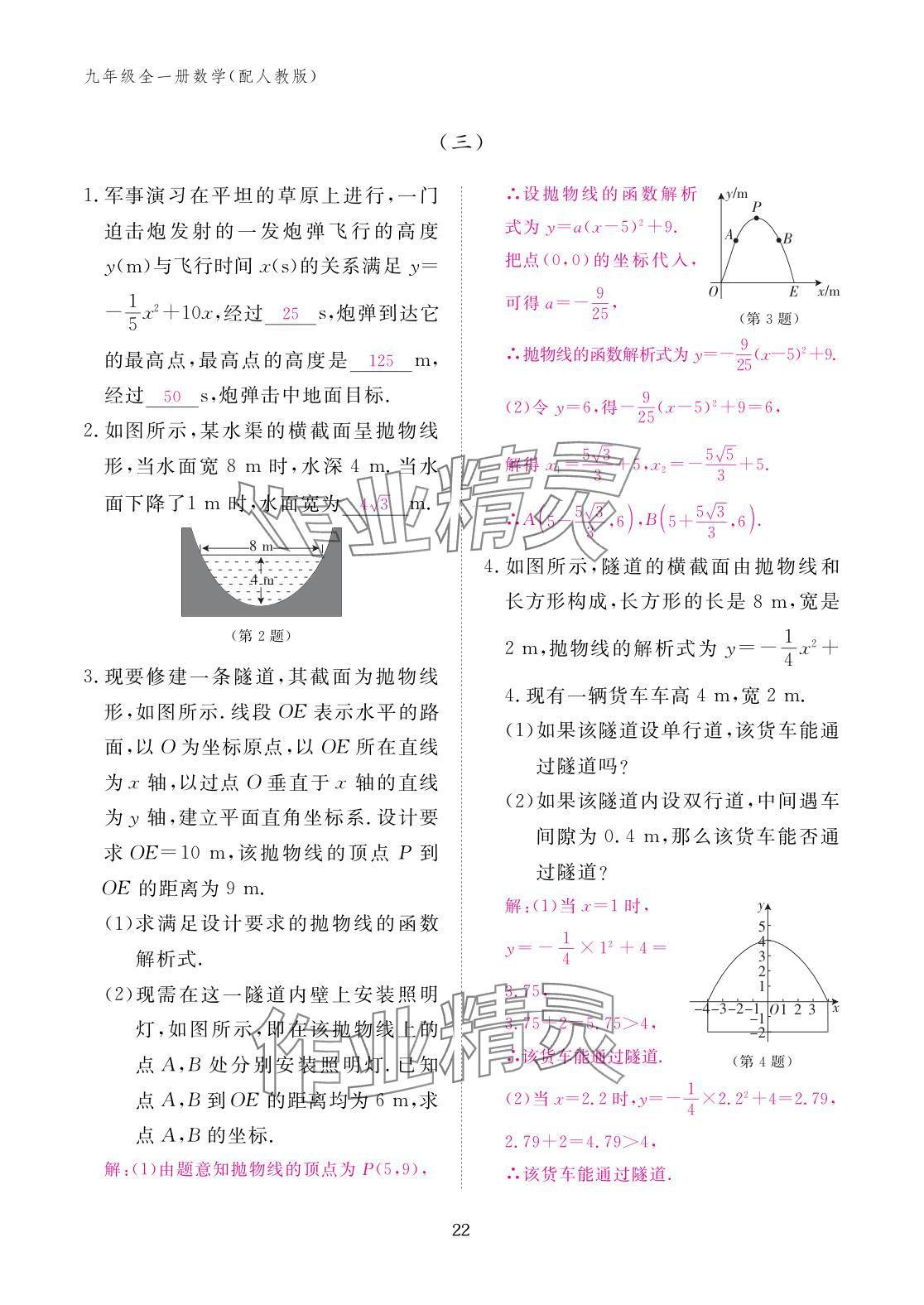 2025年作业本江西教育出版社九年级数学全一册人教版 参考答案第22页