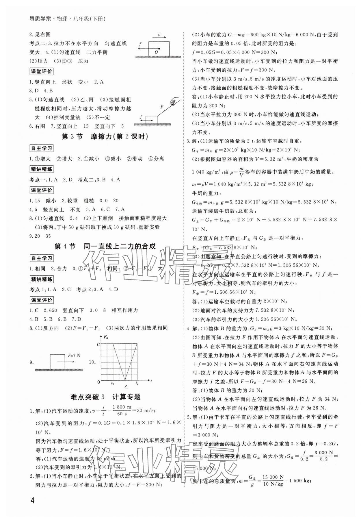 2025年導思學案八年級物理下冊人教版 參考答案第3頁
