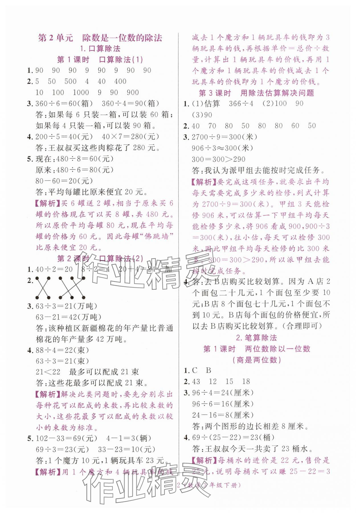 2025年扬帆天天练三年级数学下册人教版 第2页
