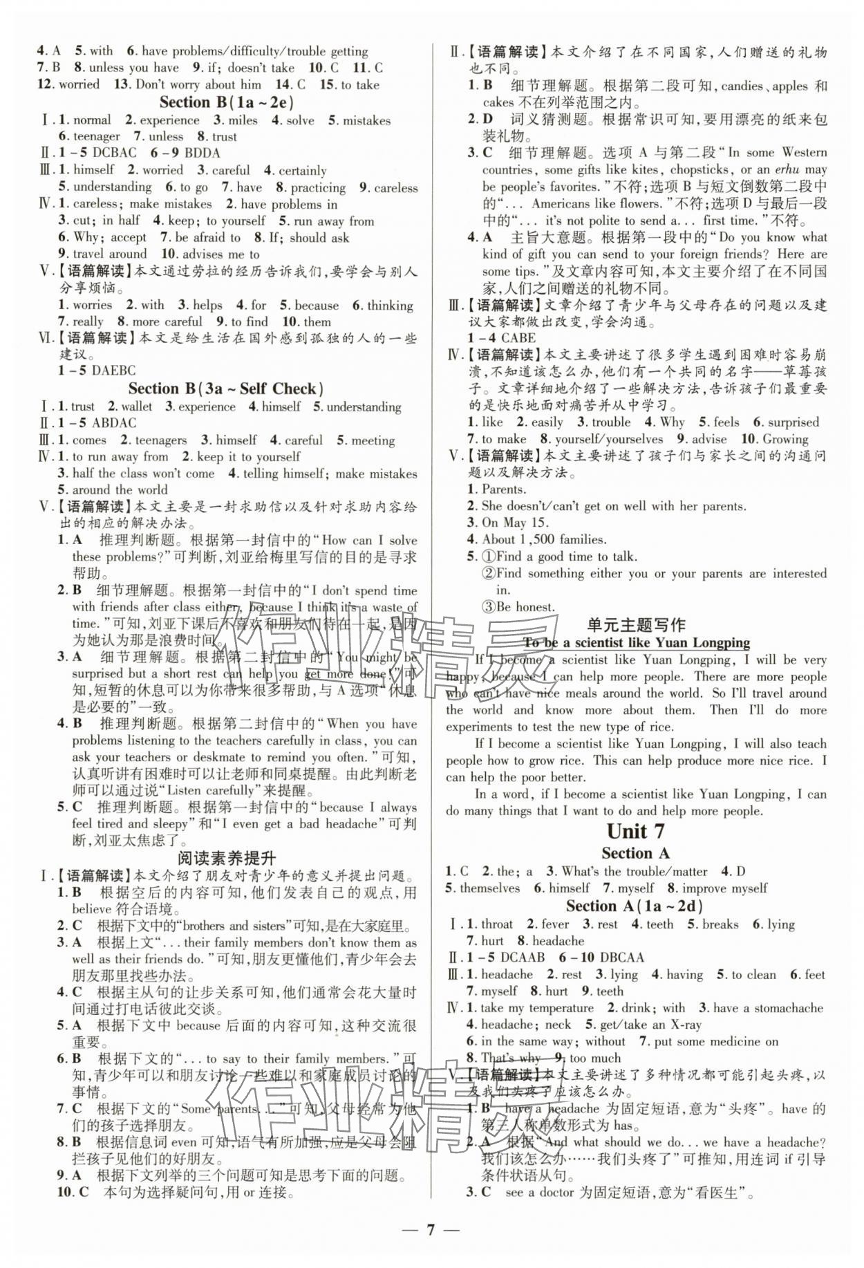 2025年正大图书练测考七年级英语下册鲁教版 参考答案第7页