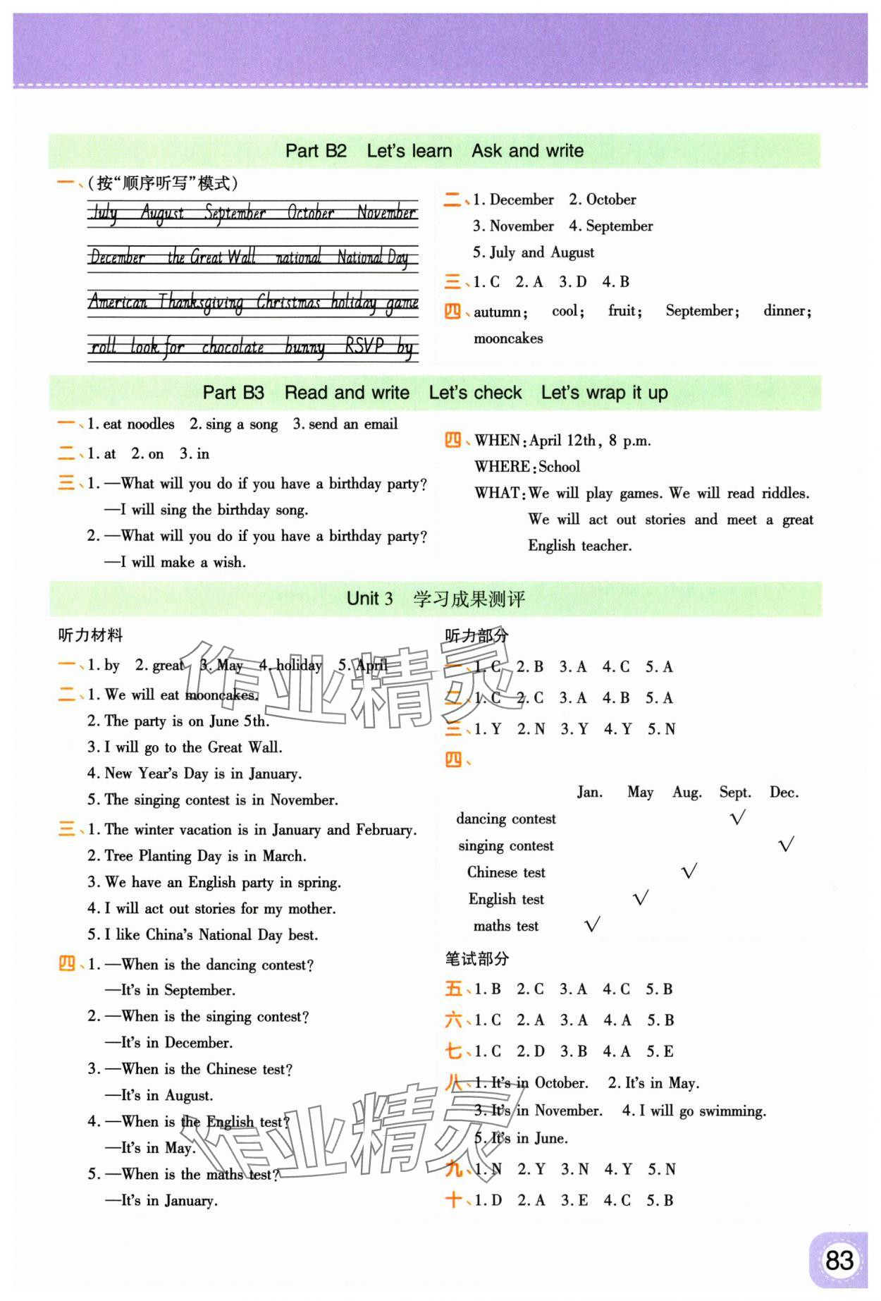 2025年黃岡同步練一日一練五年級英語下冊人教版 參考答案第5頁