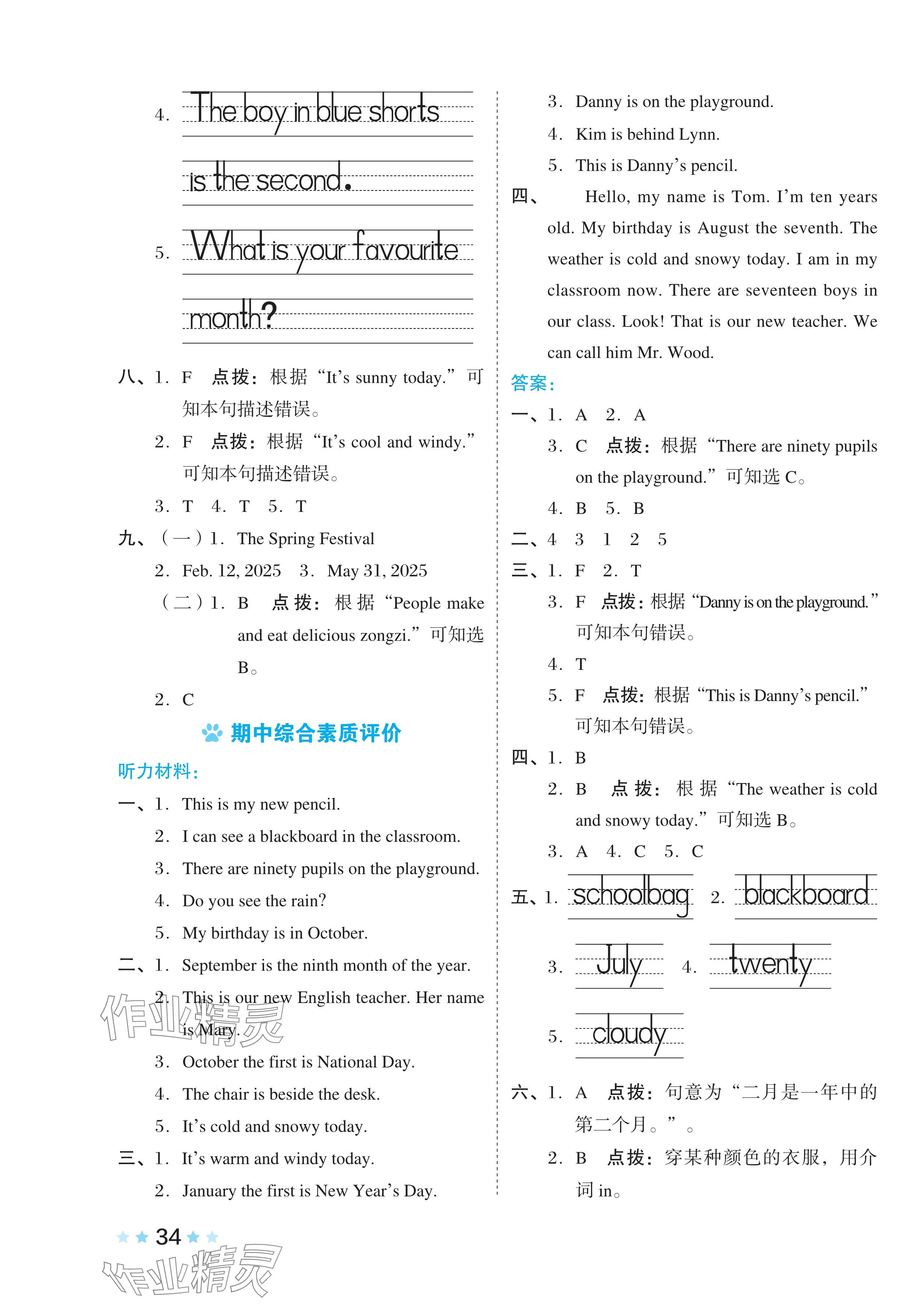 2024年好卷四年級英語下冊冀教版 第3頁