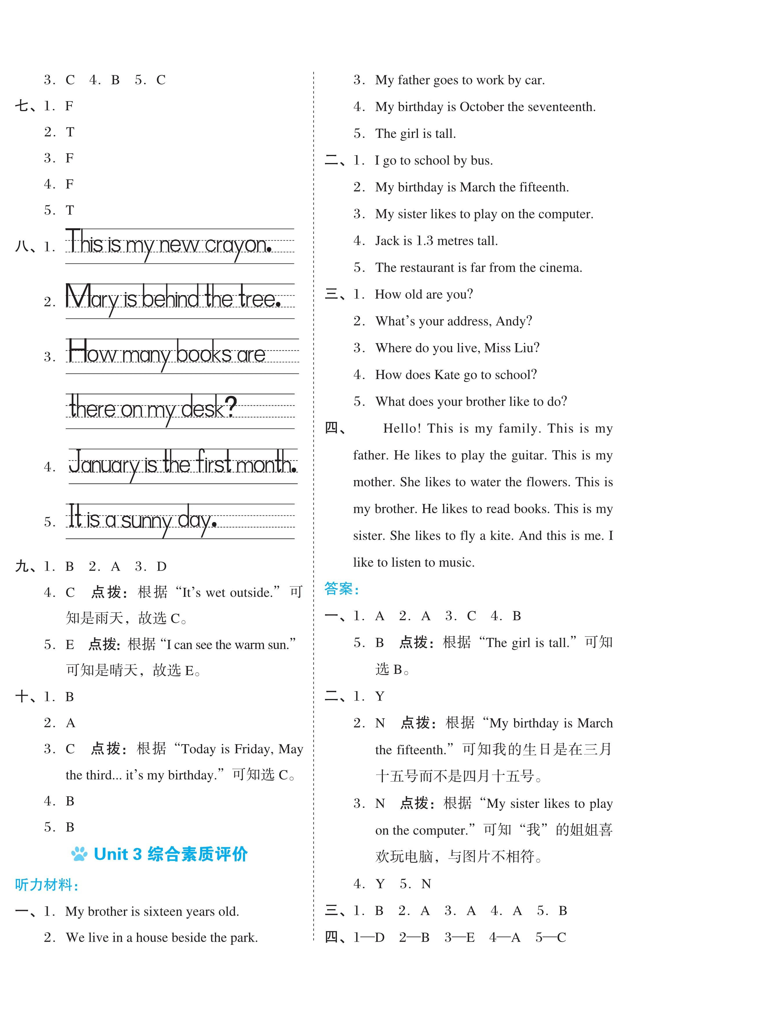 2024年好卷四年级英语下册冀教版 第4页