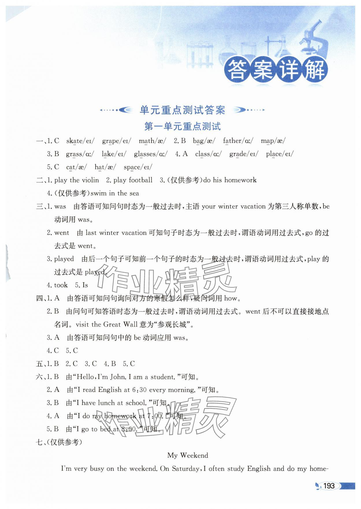 2025年教材全解五年级英语下册闽教版 第1页