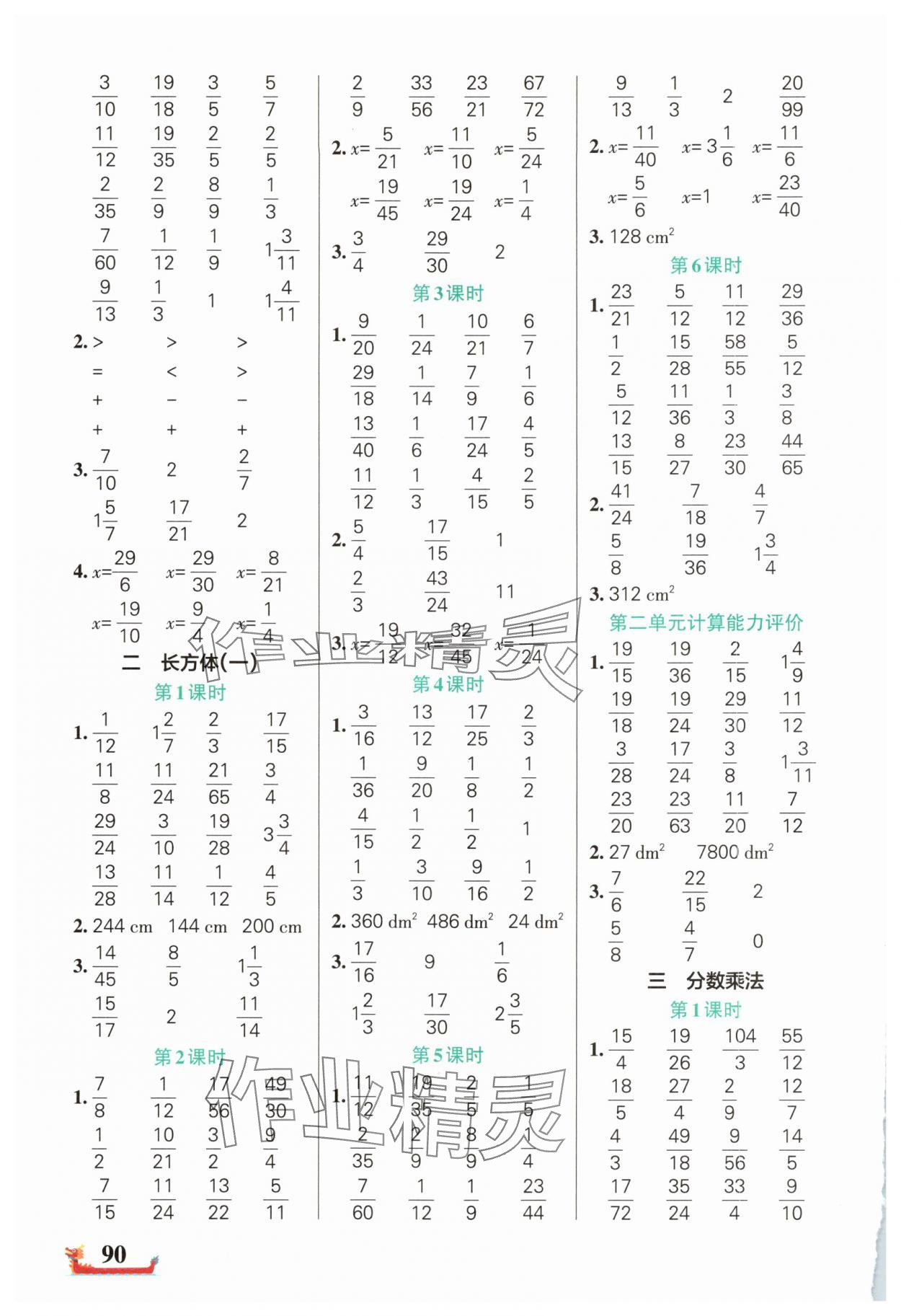 2025年綠卡小學(xué)計(jì)算特訓(xùn)五年級(jí)數(shù)學(xué)下冊(cè)北師大版廣東專(zhuān)版 參考答案第2頁(yè)