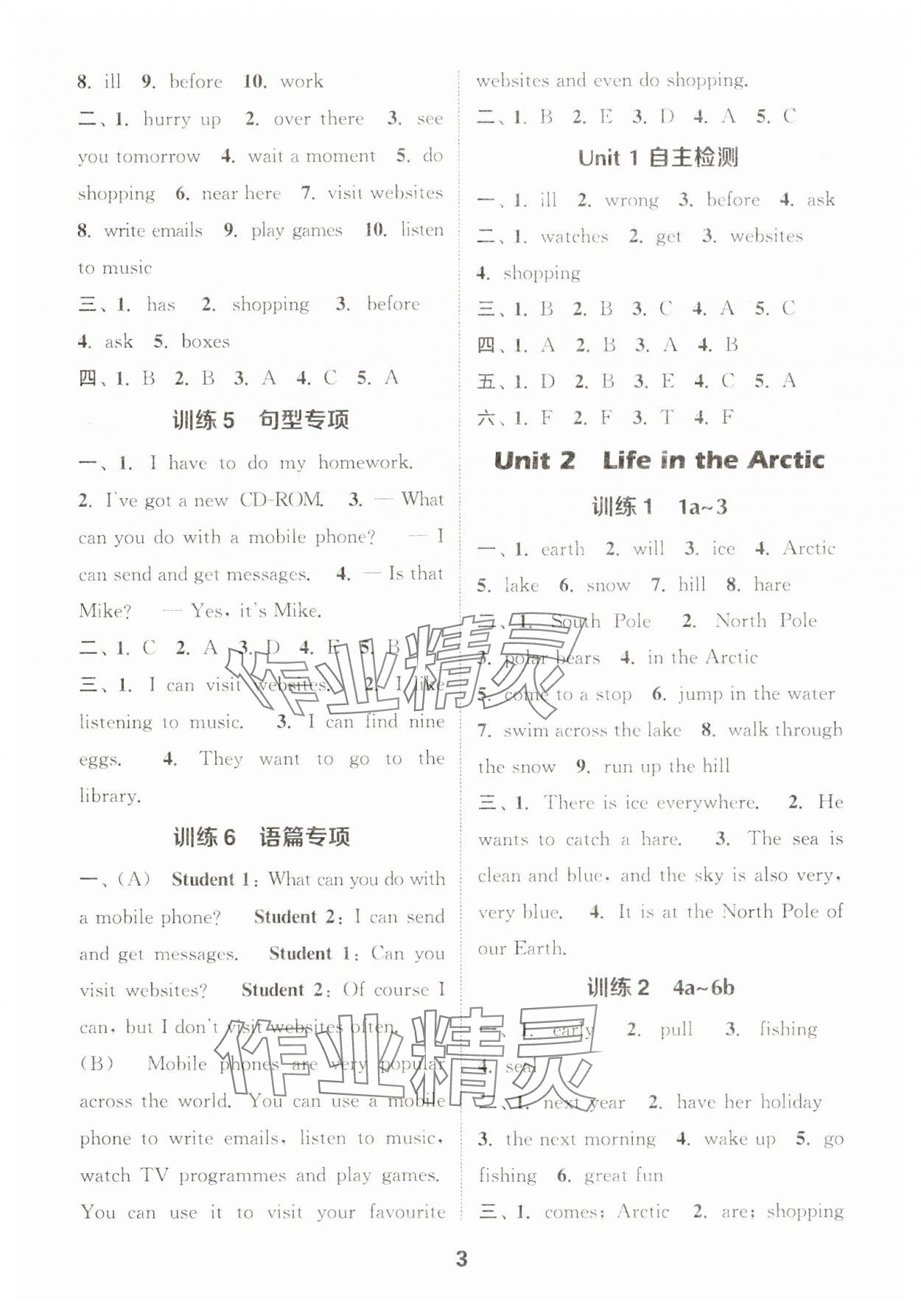 2025年通城學典默寫能手五年級英語下冊Join in 第3頁