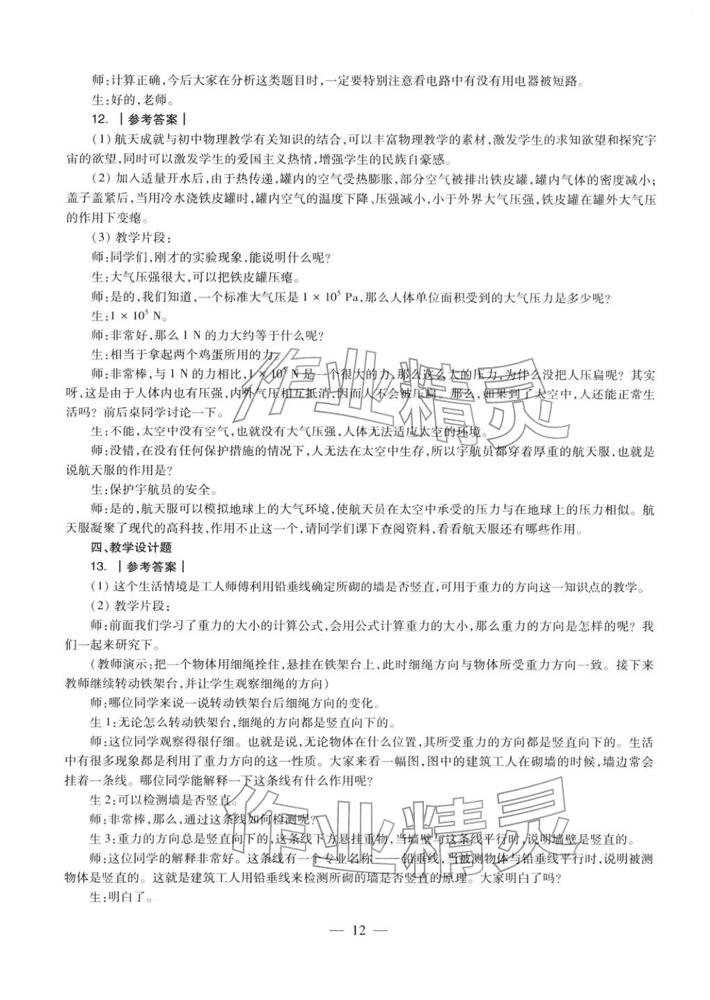 2025年物理學(xué)科知識與教學(xué)能力歷年真題及標準預(yù)測試卷上冊&nbsp;第13頁