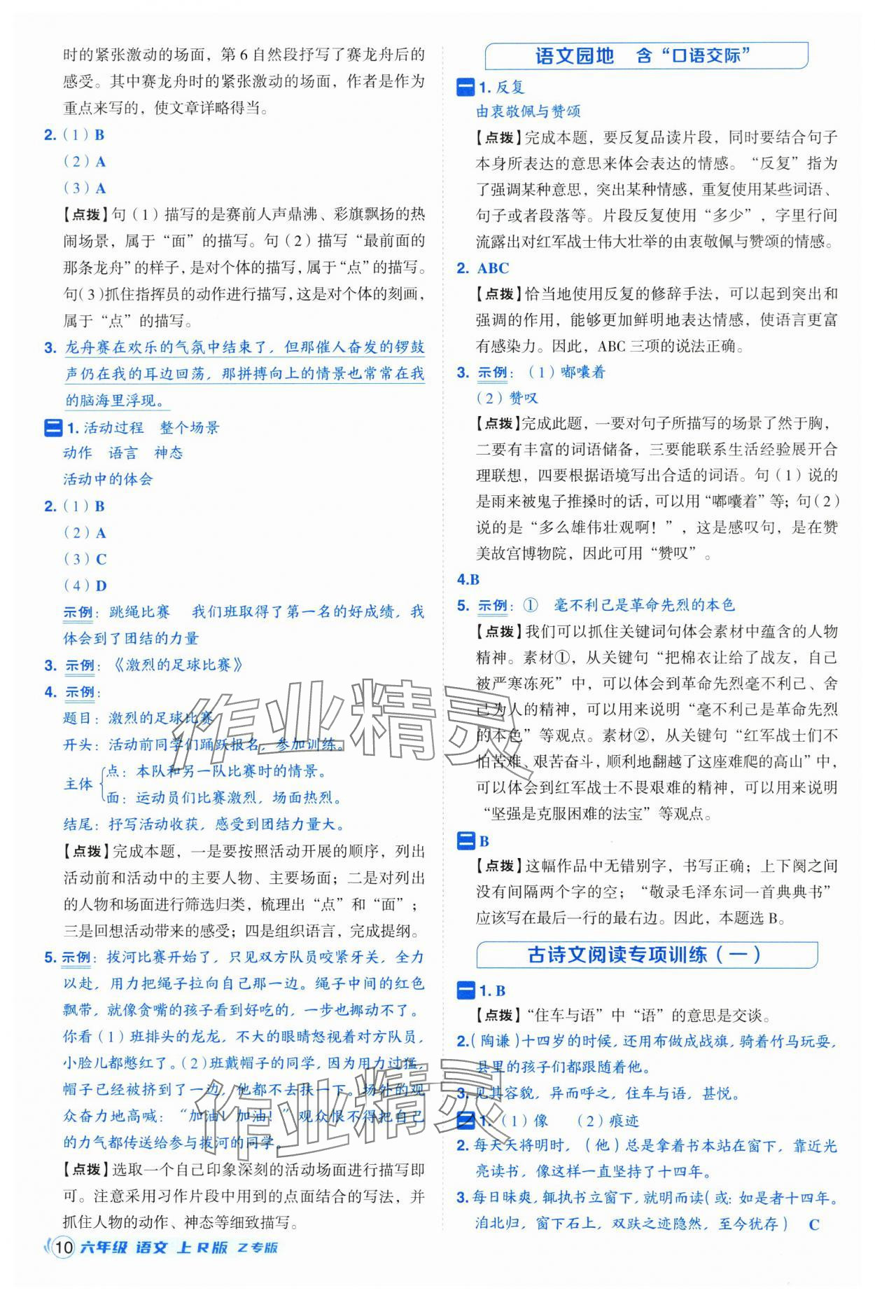 2025年綜合應(yīng)用創(chuàng)新題典中點六年級語文上冊人教版浙江專版 第10頁