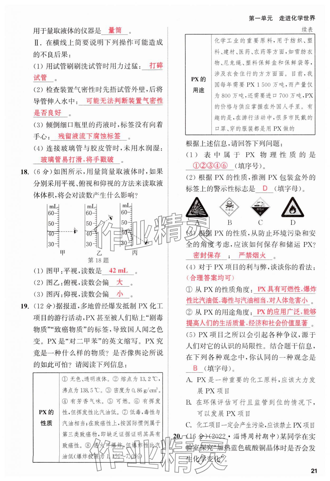 2023年金鑰匙提優(yōu)訓練課課練九年級化學上冊人教版 參考答案第21頁