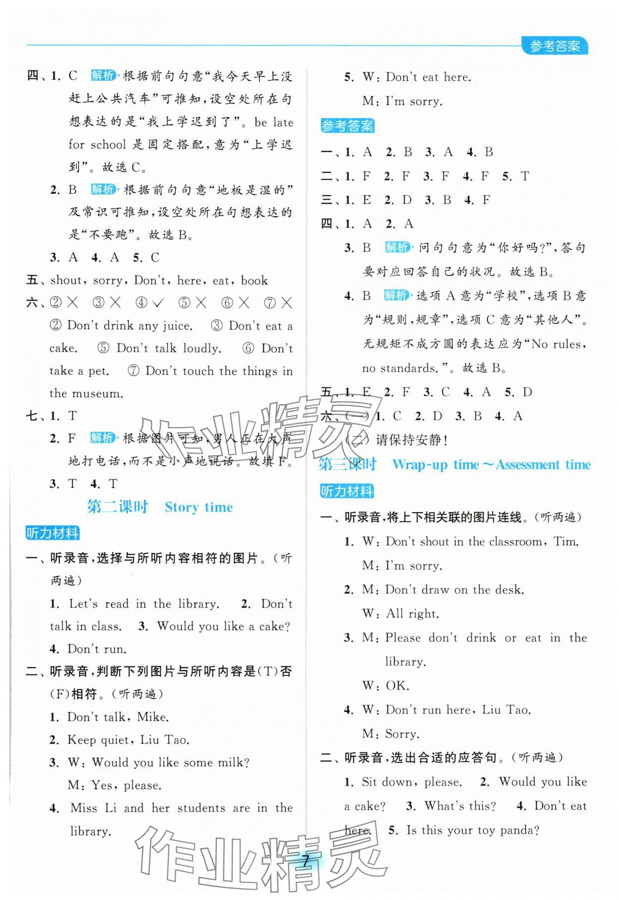 2025年亮點(diǎn)給力全優(yōu)練霸三年級(jí)英語下冊(cè)譯林版 參考答案第7頁