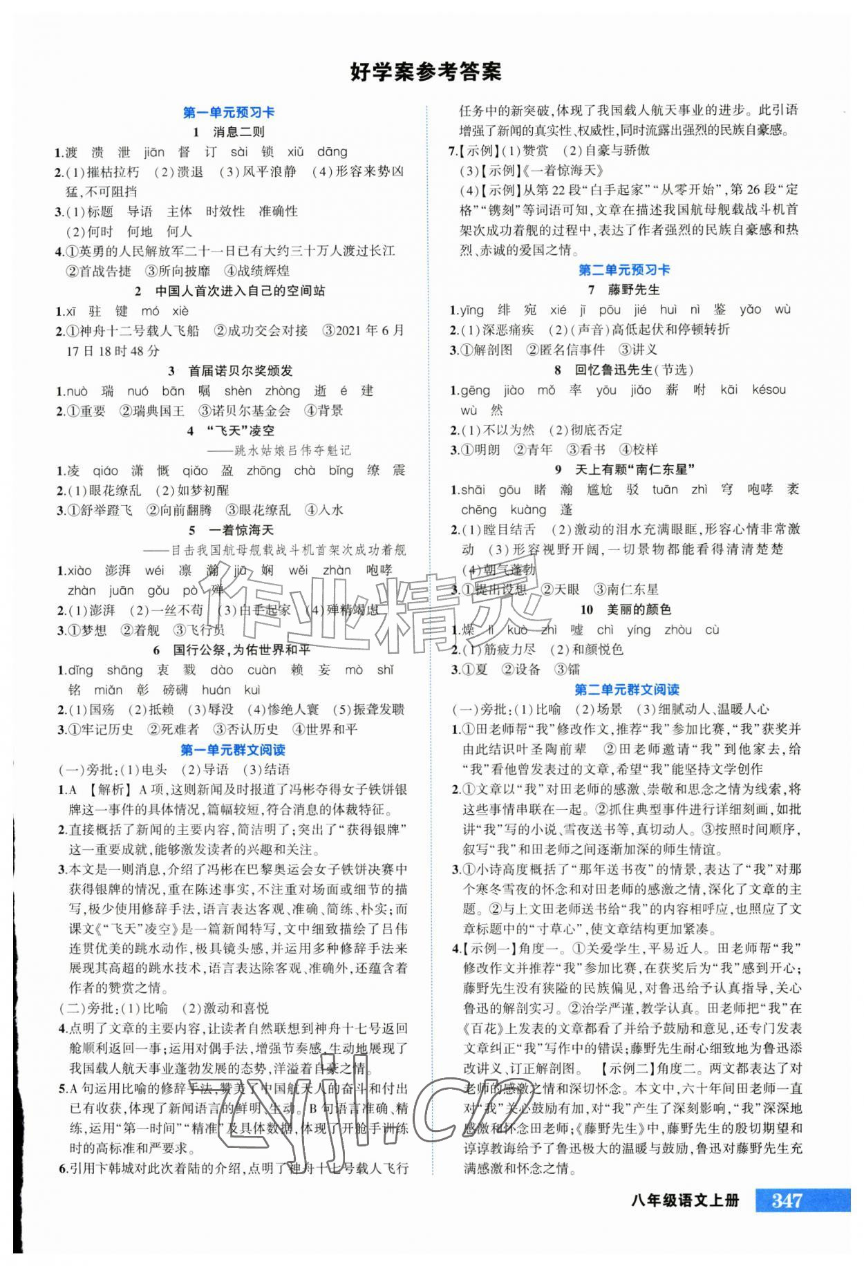 2026年黄冈状元成才路状元大课堂八年级语文上册人教版河南专版&nbsp;第1页