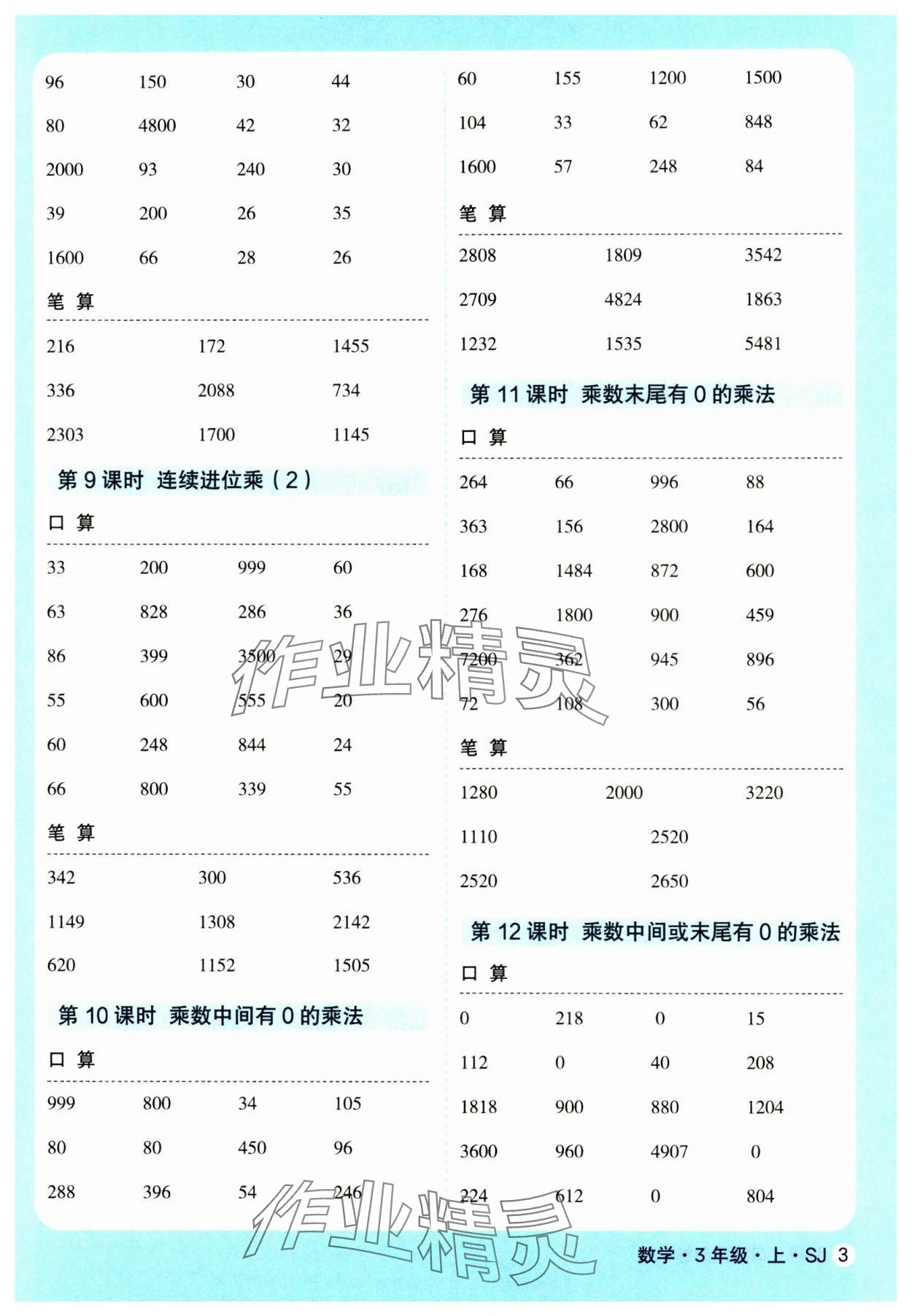 2024年優(yōu)翼口算天天練三年級數(shù)學上冊蘇教版 第3頁