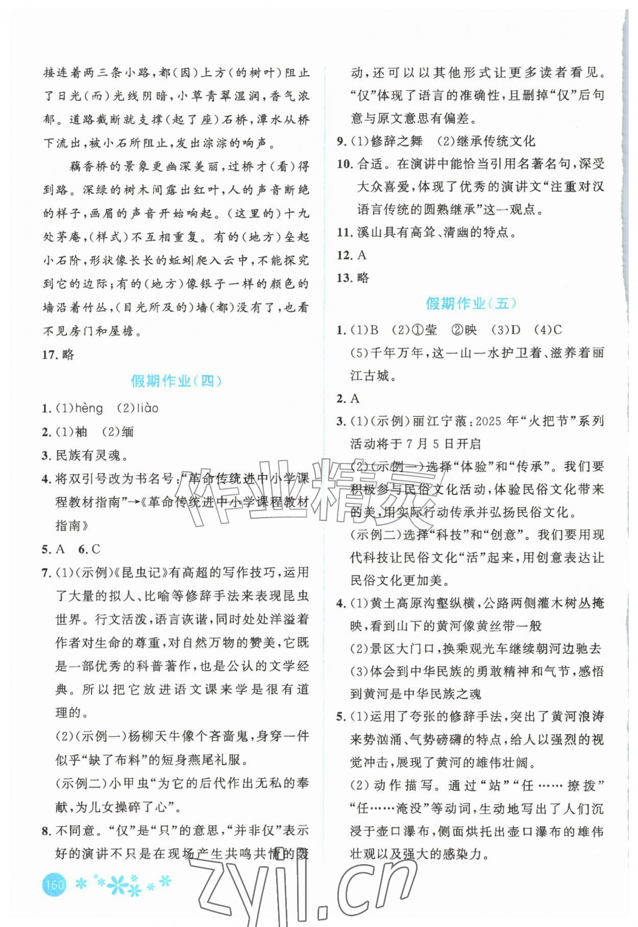 2026年新优化设计八年级综合人教版&nbsp;第4页