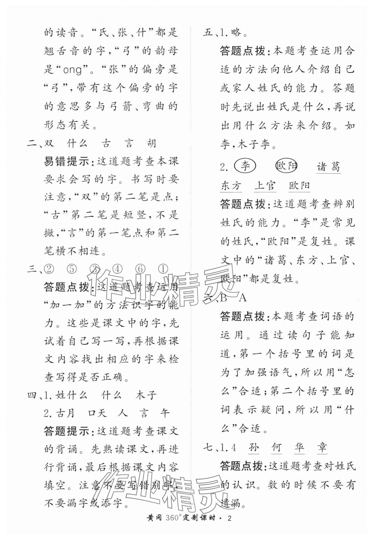 2025年黄冈360定制课时一年级语文下册人教版 第2页
