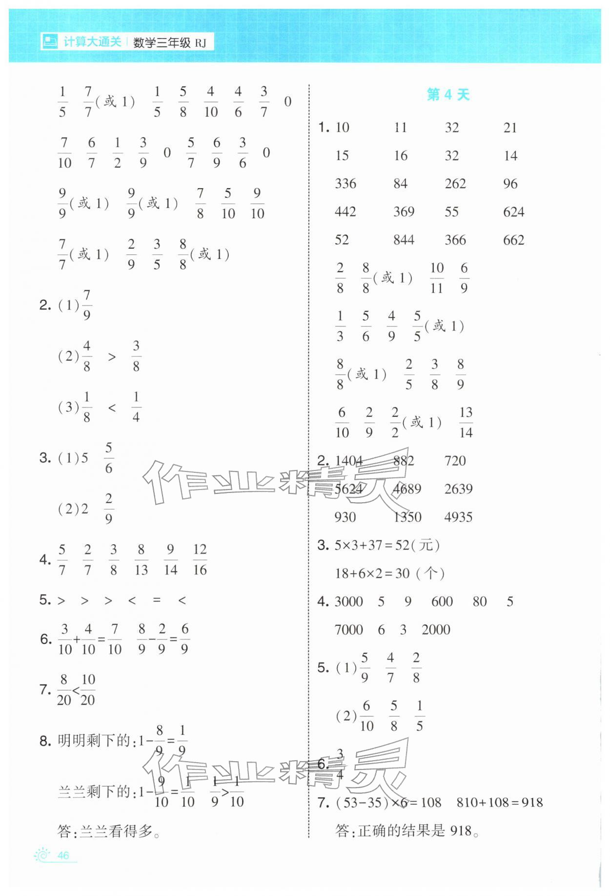 2026年學(xué)霸的寒假三年級數(shù)學(xué)人教版&nbsp;第2頁