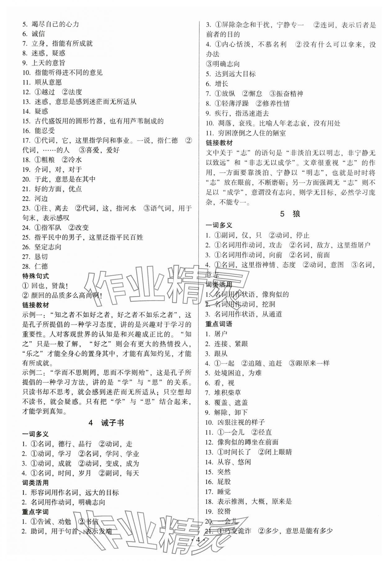 2024年連接中考語文福建專版&nbsp;第4頁