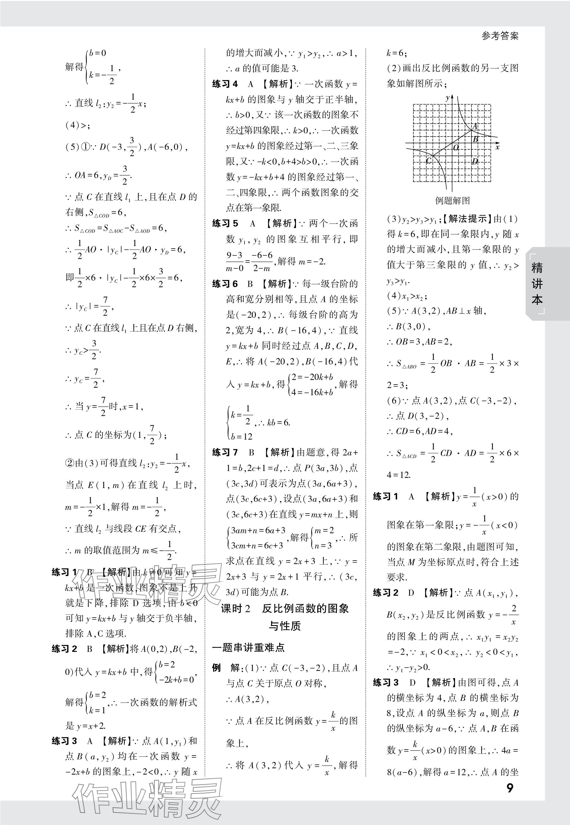 2024年万唯中考试题研究数学河北专版 参考答案第9页