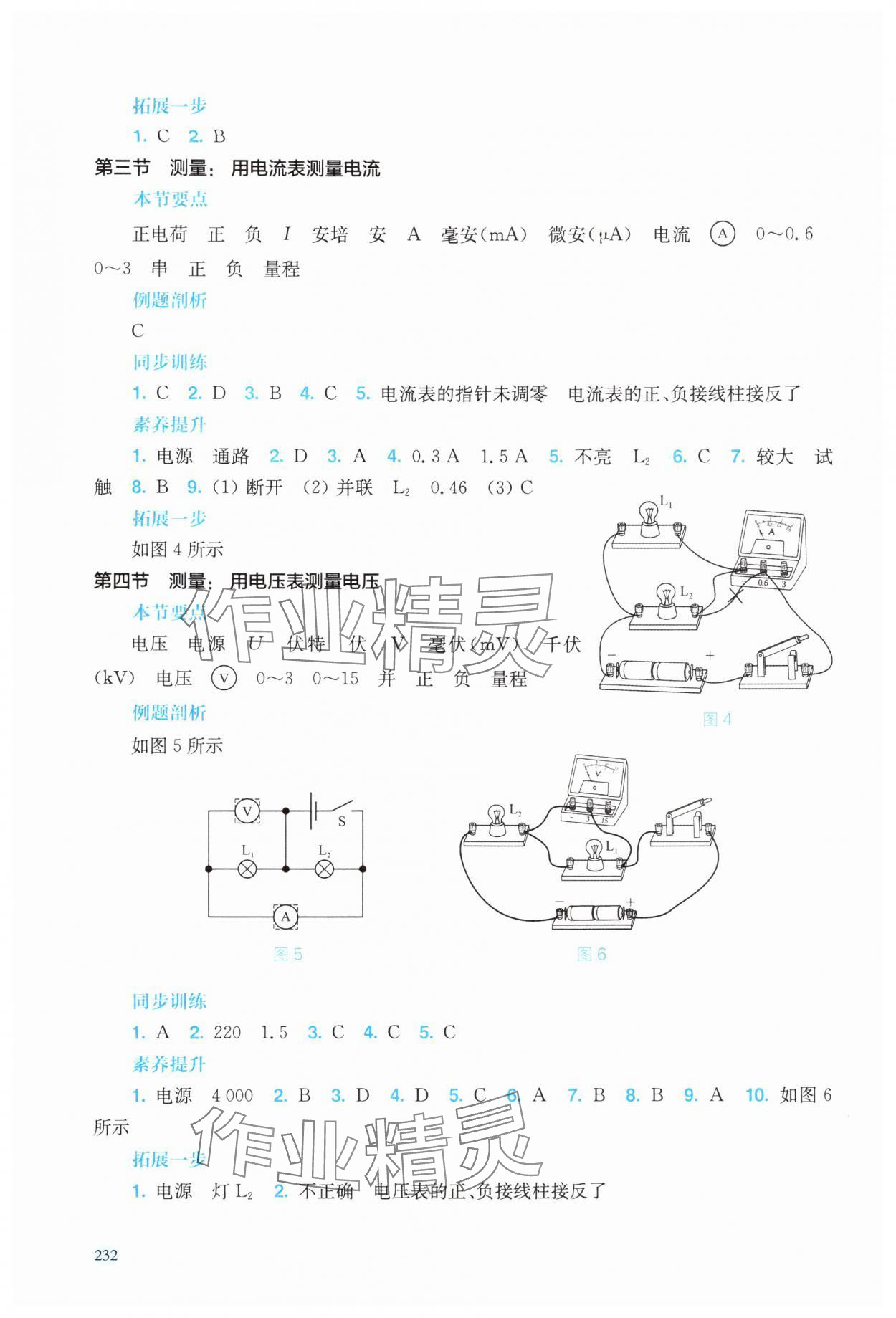 2025年新课程初中物理同步训练九年级物理全一册沪科版福建专版 参考答案第7页