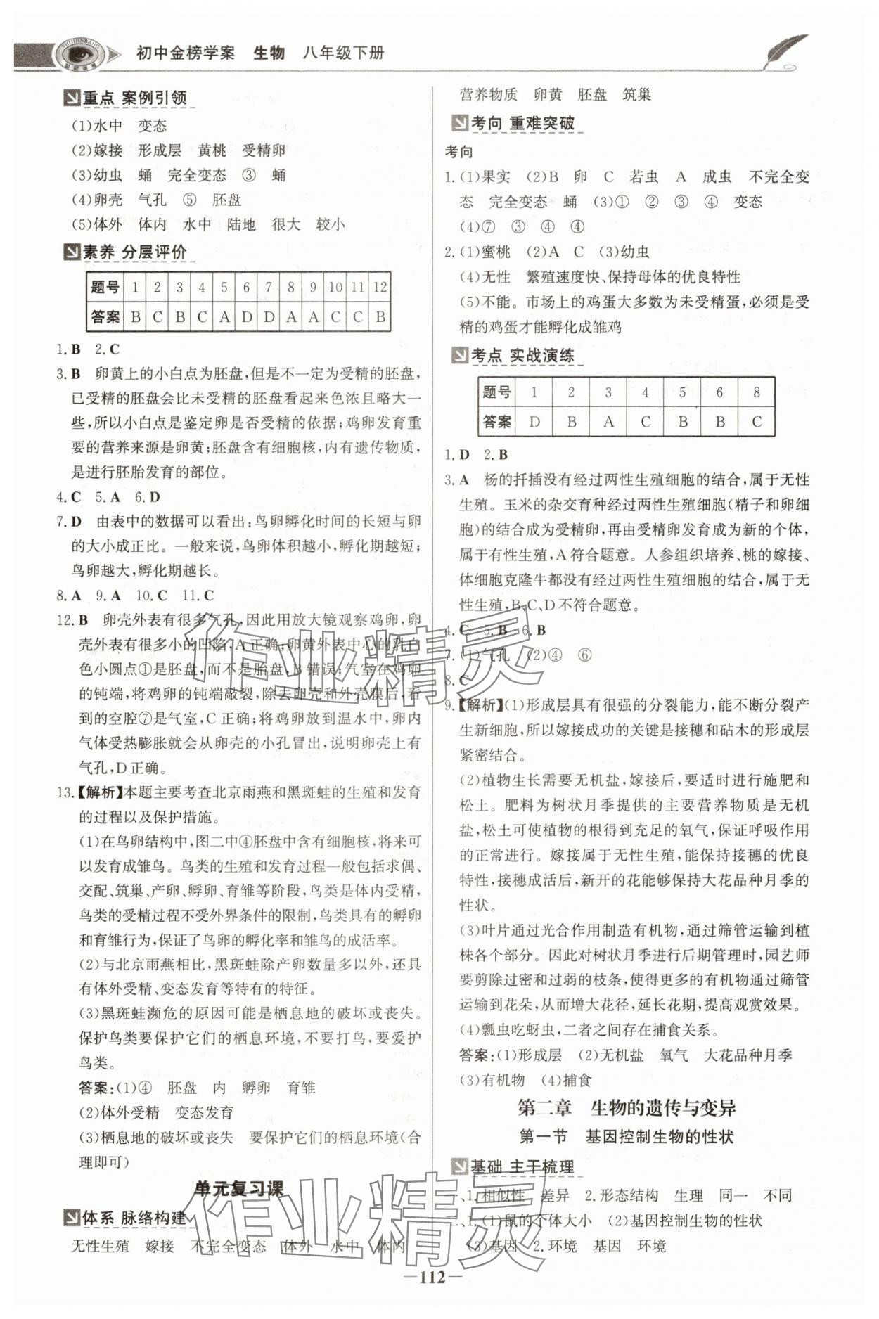 2025年世纪金榜金榜学案八年级生物下册人教版河南专版 参考答案第3页